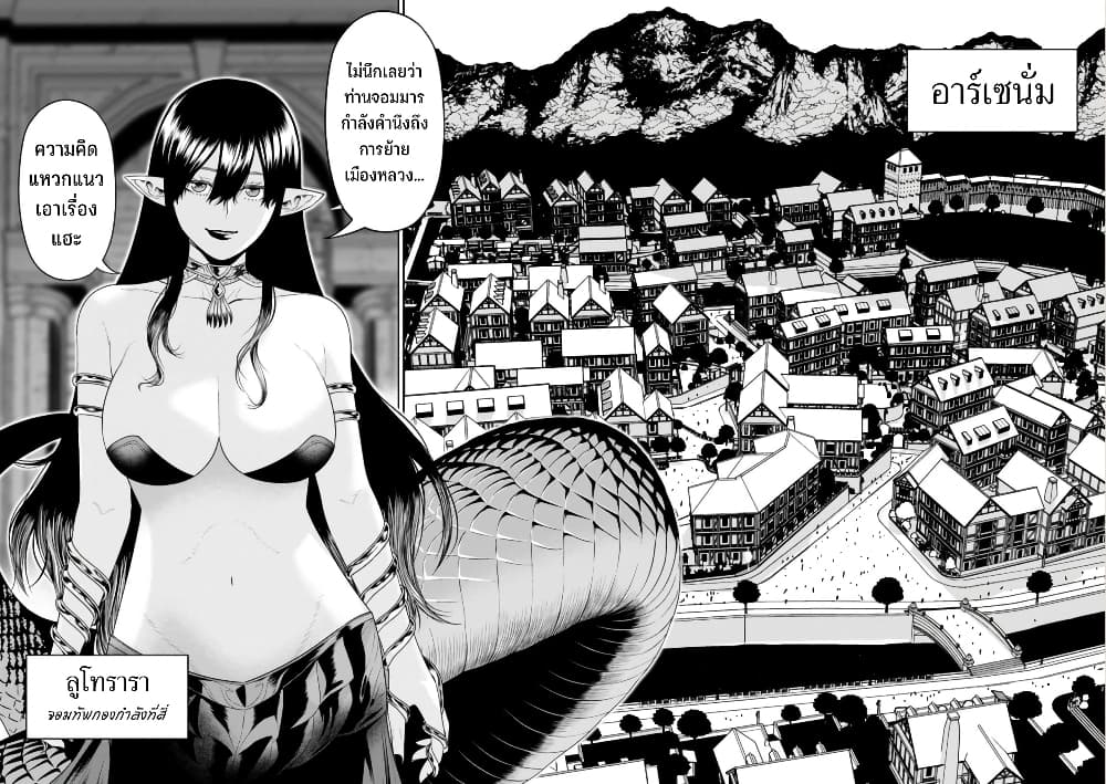 Maou-gun Saikyou no Majutsushi wa Ningen datta เมื่อมนุษย์ได้มาสร้างฮาเร็มในทัพจอมมาร page 28