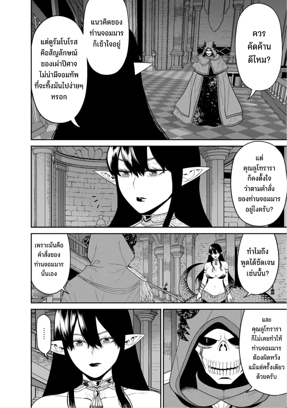 Maou-gun Saikyou no Majutsushi wa Ningen datta เมื่อมนุษย์ได้มาสร้างฮาเร็มในทัพจอมมาร page 29