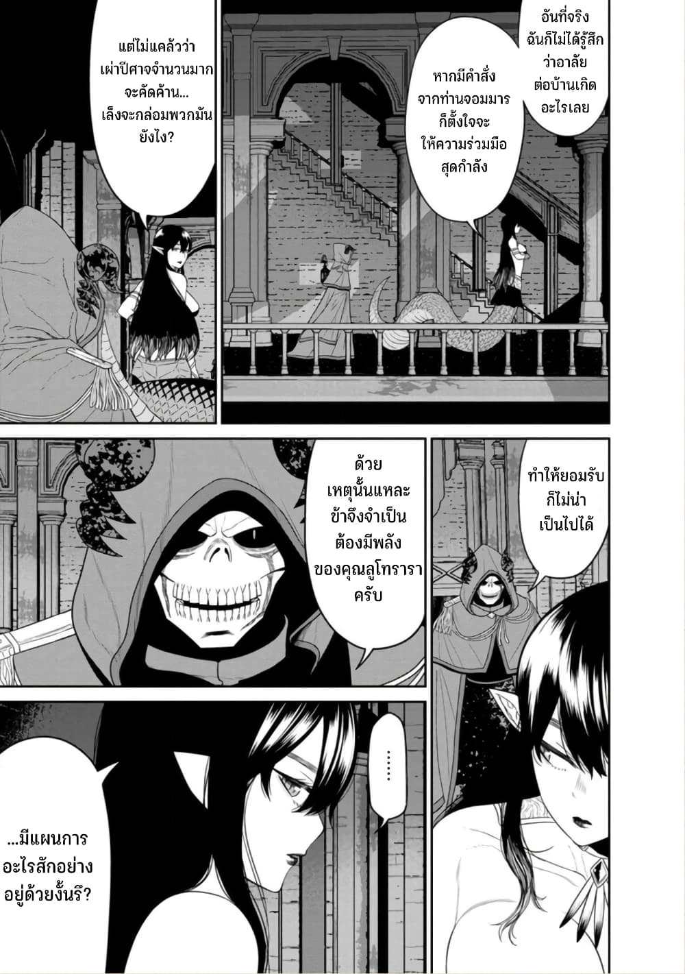 Maou-gun Saikyou no Majutsushi wa Ningen datta เมื่อมนุษย์ได้มาสร้างฮาเร็มในทัพจอมมาร page 30