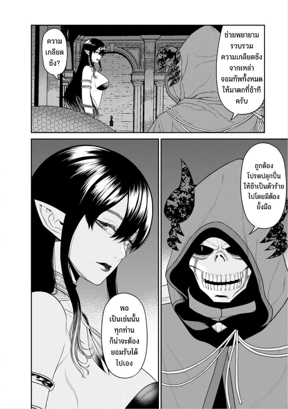 Maou-gun Saikyou no Majutsushi wa Ningen datta เมื่อมนุษย์ได้มาสร้างฮาเร็มในทัพจอมมาร page 31