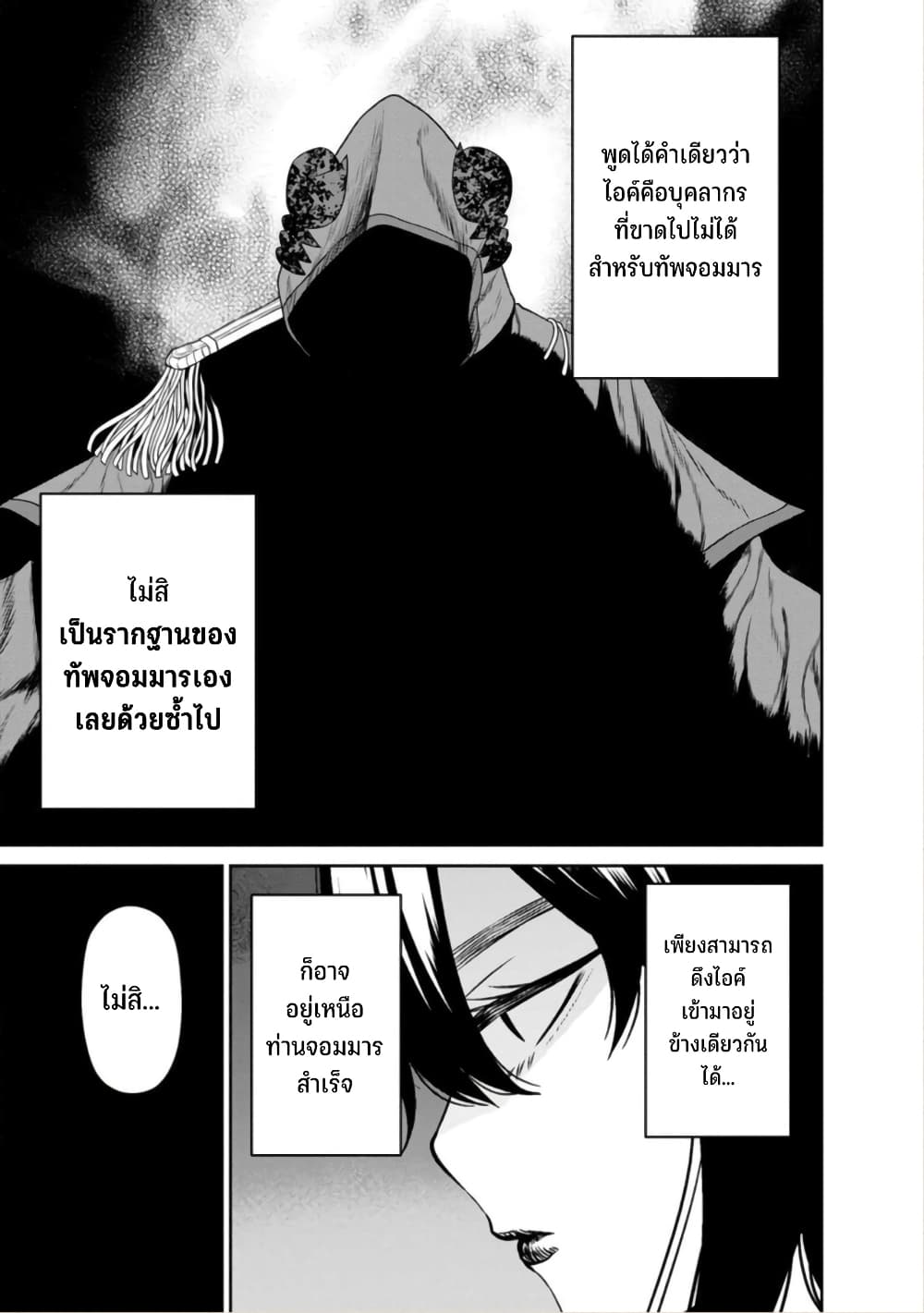 Maou-gun Saikyou no Majutsushi wa Ningen datta เมื่อมนุษย์ได้มาสร้างฮาเร็มในทัพจอมมาร page 34