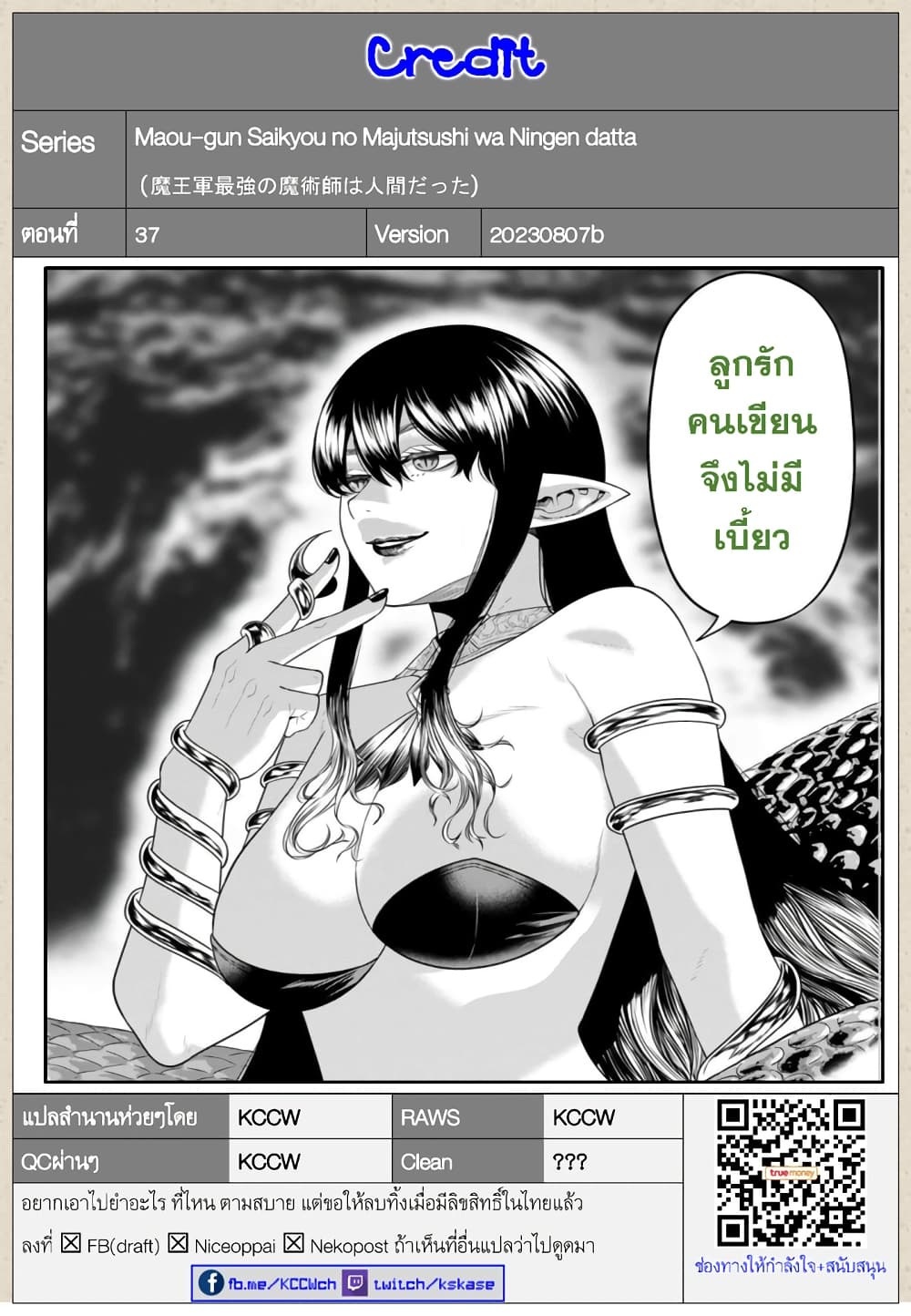 Maou-gun Saikyou no Majutsushi wa Ningen datta เมื่อมนุษย์ได้มาสร้างฮาเร็มในทัพจอมมาร page 36