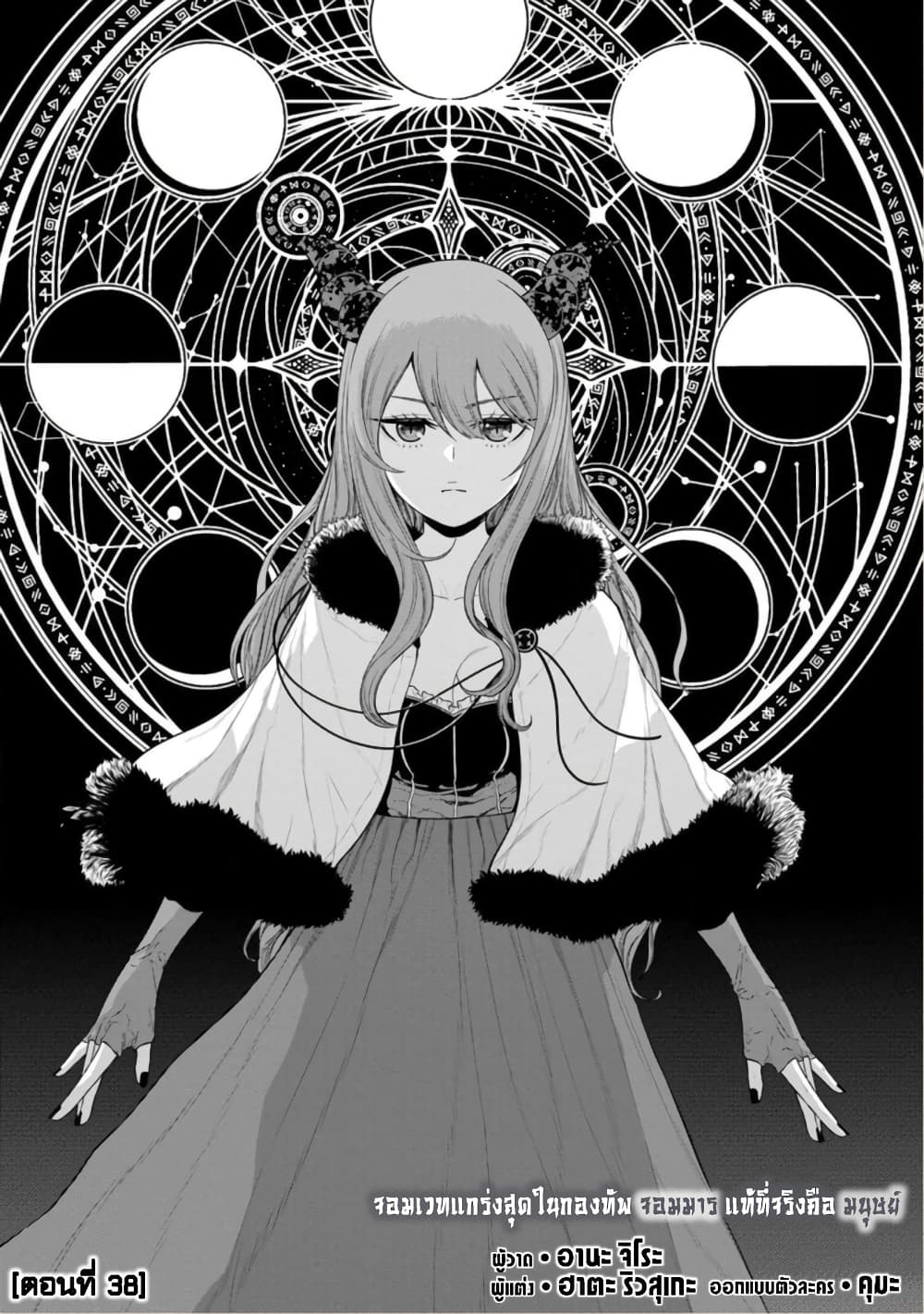 Maou-gun Saikyou no Majutsushi wa Ningen datta เมื่อมนุษย์ได้มาสร้างฮาเร็มในทัพจอมมาร page 2