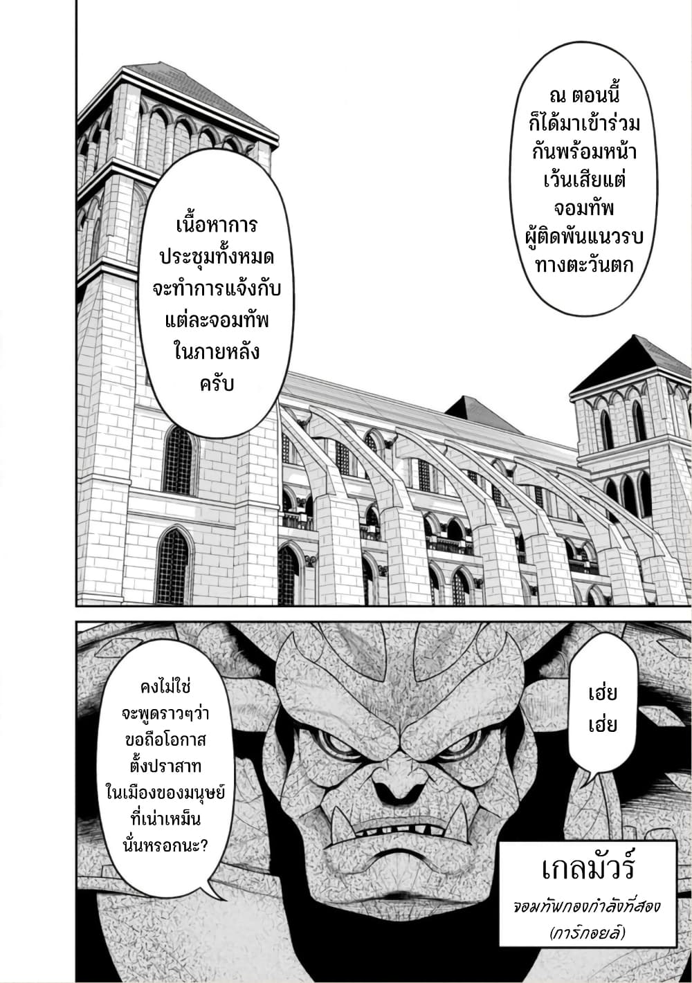 Maou-gun Saikyou no Majutsushi wa Ningen datta เมื่อมนุษย์ได้มาสร้างฮาเร็มในทัพจอมมาร page 3