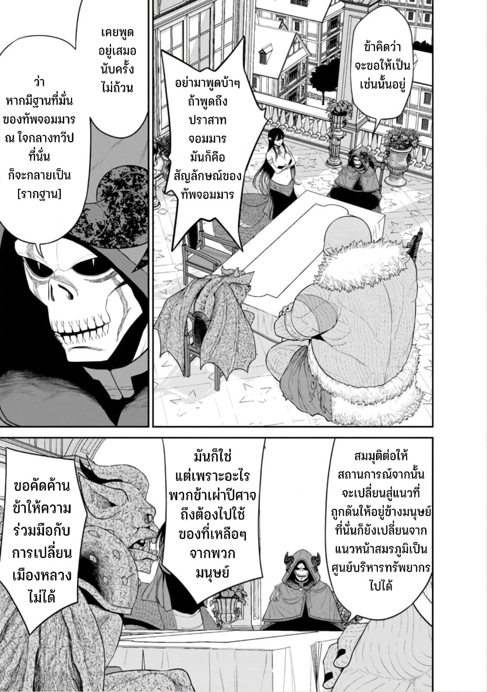 Maou-gun Saikyou no Majutsushi wa Ningen datta เมื่อมนุษย์ได้มาสร้างฮาเร็มในทัพจอมมาร page 4