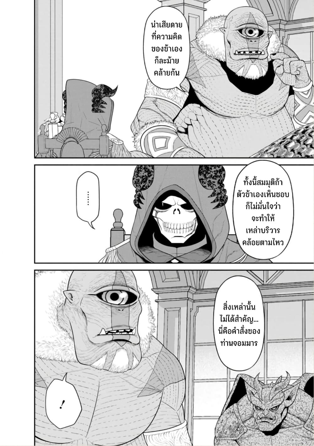 Maou-gun Saikyou no Majutsushi wa Ningen datta เมื่อมนุษย์ได้มาสร้างฮาเร็มในทัพจอมมาร page 5