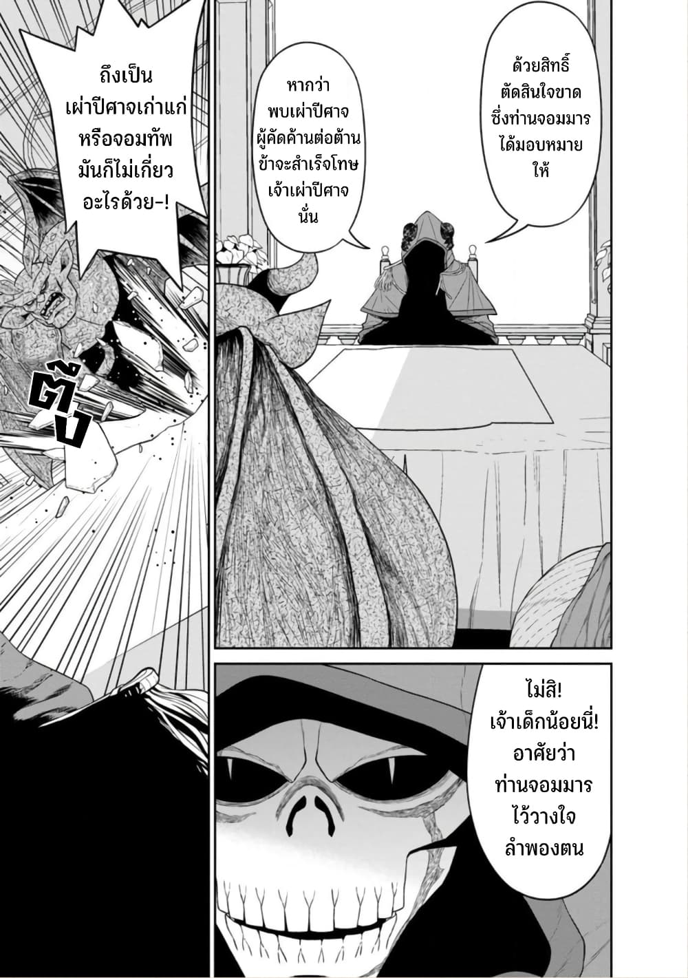 Maou-gun Saikyou no Majutsushi wa Ningen datta เมื่อมนุษย์ได้มาสร้างฮาเร็มในทัพจอมมาร page 6