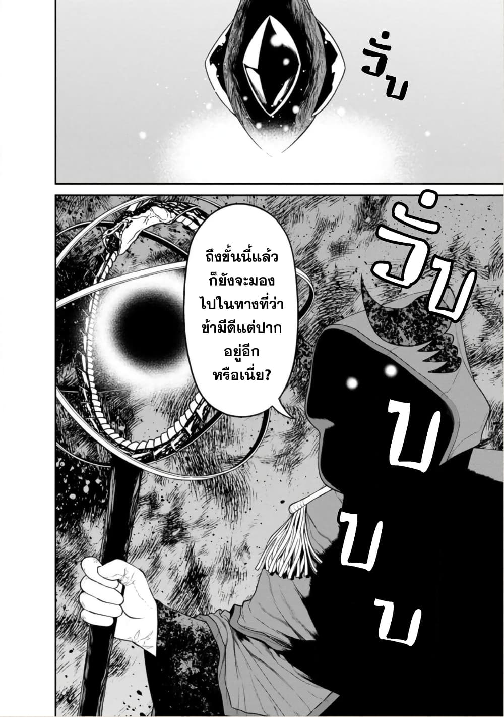 Maou-gun Saikyou no Majutsushi wa Ningen datta เมื่อมนุษย์ได้มาสร้างฮาเร็มในทัพจอมมาร page 7