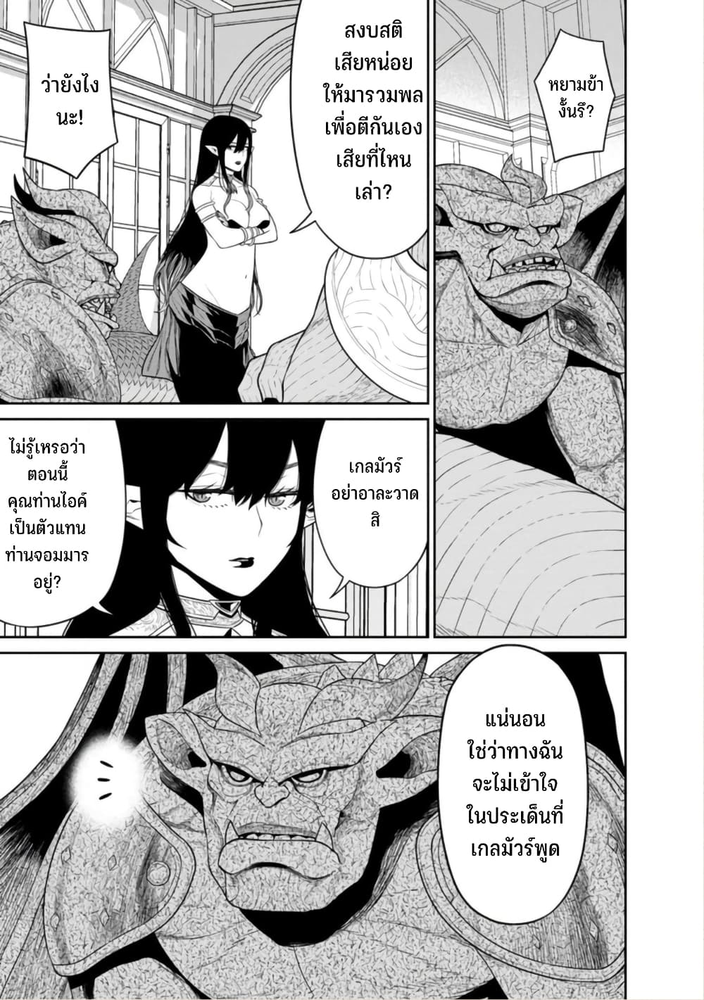 Maou-gun Saikyou no Majutsushi wa Ningen datta เมื่อมนุษย์ได้มาสร้างฮาเร็มในทัพจอมมาร page 8