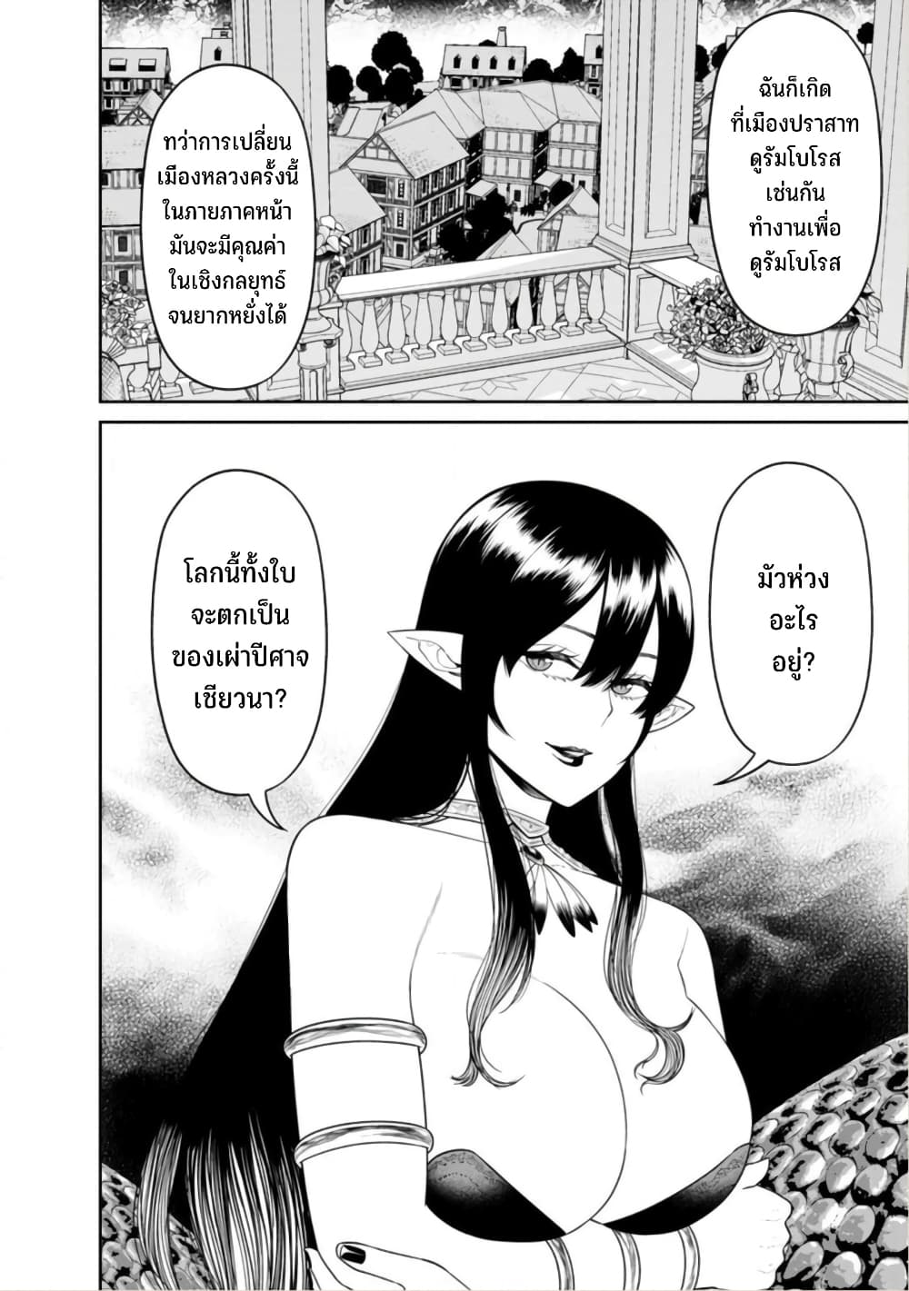 Maou-gun Saikyou no Majutsushi wa Ningen datta เมื่อมนุษย์ได้มาสร้างฮาเร็มในทัพจอมมาร page 9