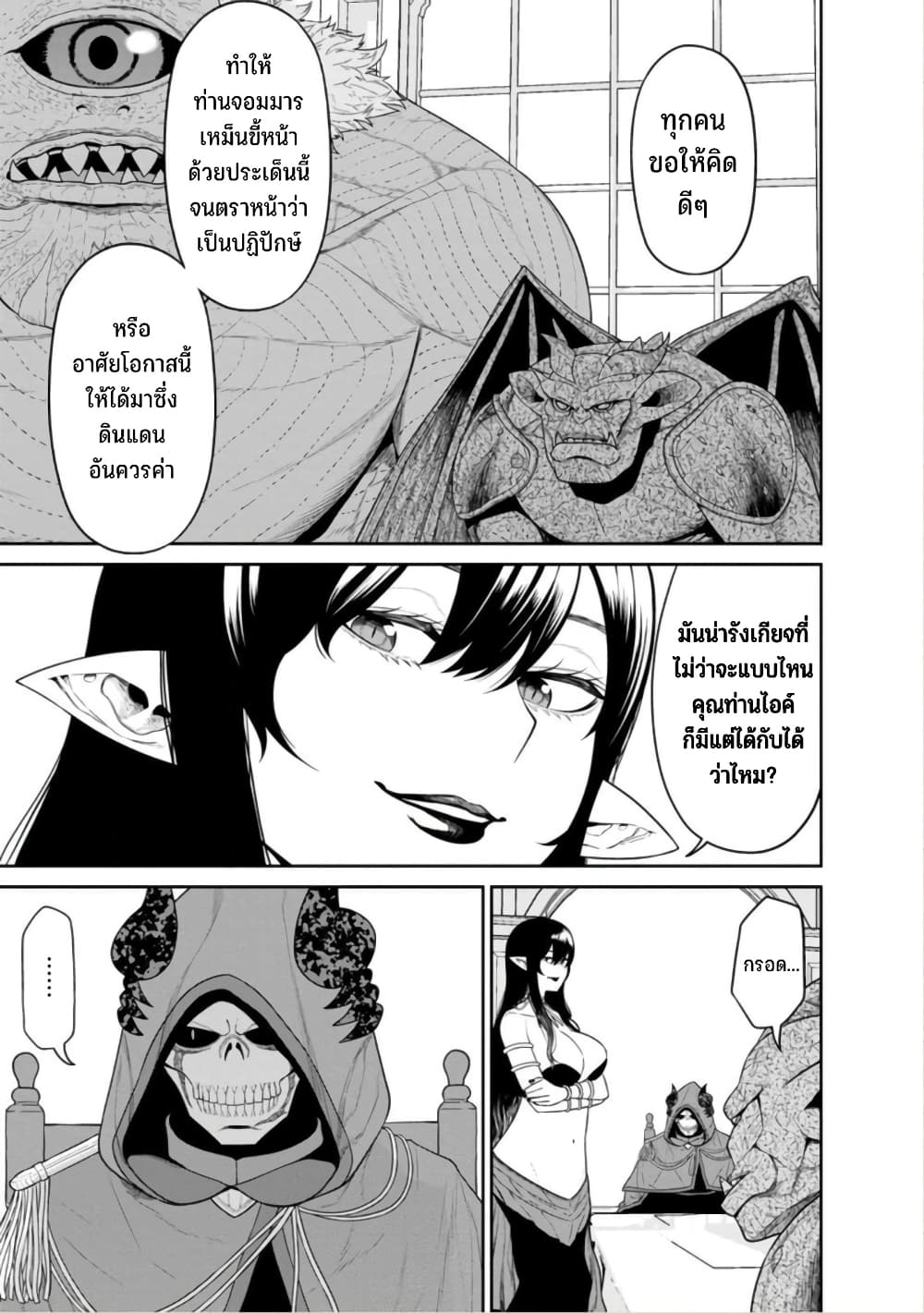 Maou-gun Saikyou no Majutsushi wa Ningen datta เมื่อมนุษย์ได้มาสร้างฮาเร็มในทัพจอมมาร page 10