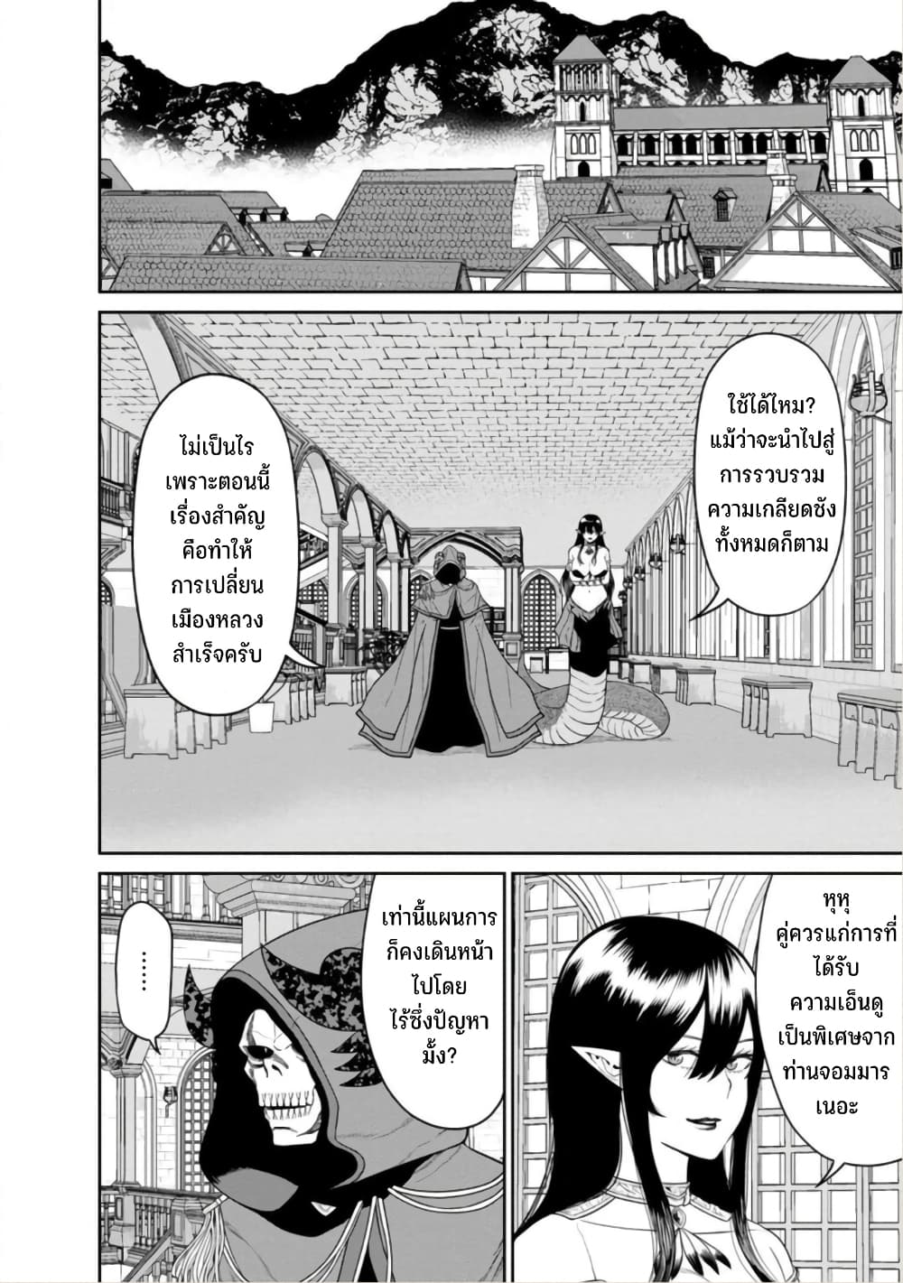 Maou-gun Saikyou no Majutsushi wa Ningen datta เมื่อมนุษย์ได้มาสร้างฮาเร็มในทัพจอมมาร page 11