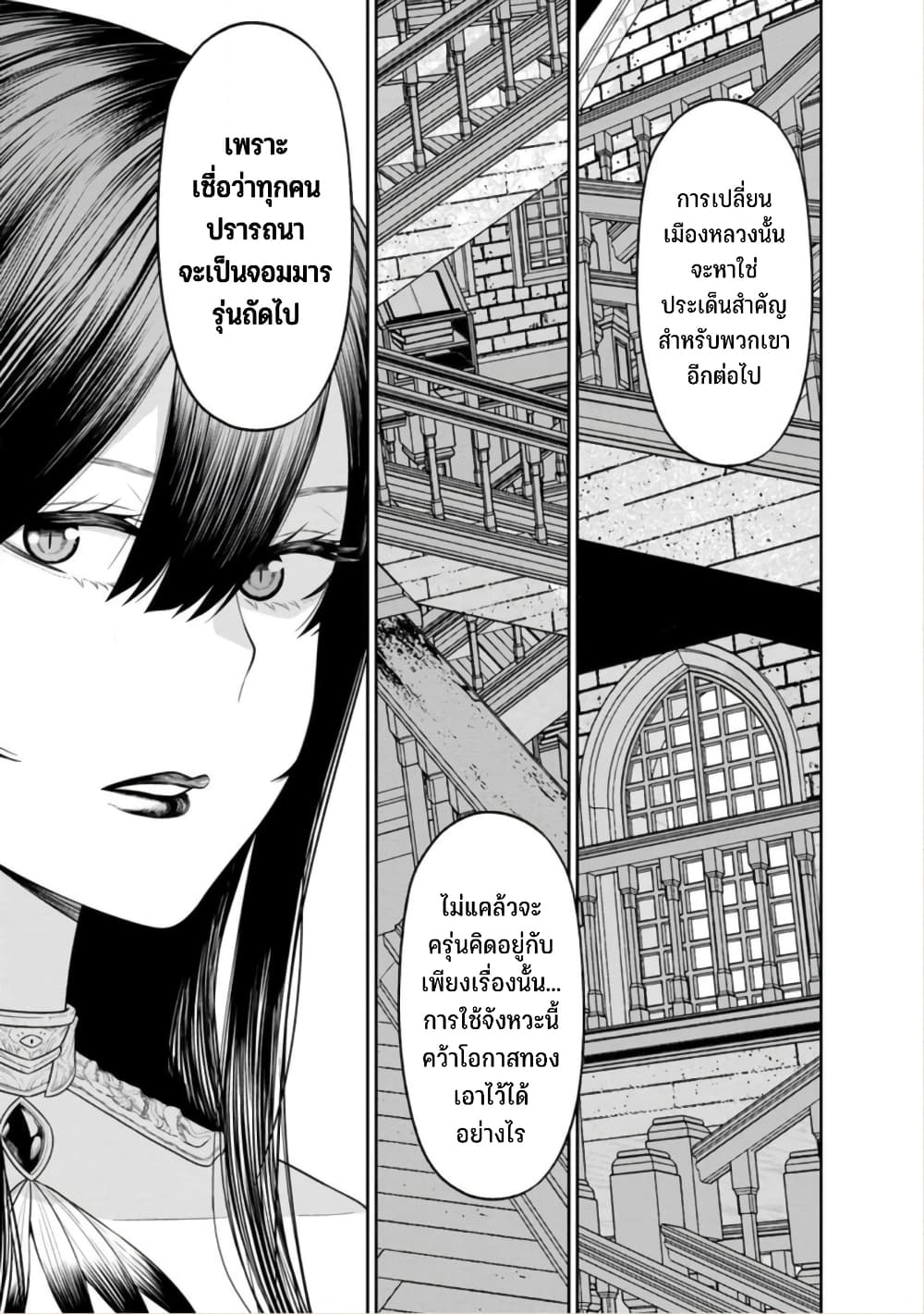 Maou-gun Saikyou no Majutsushi wa Ningen datta เมื่อมนุษย์ได้มาสร้างฮาเร็มในทัพจอมมาร page 12