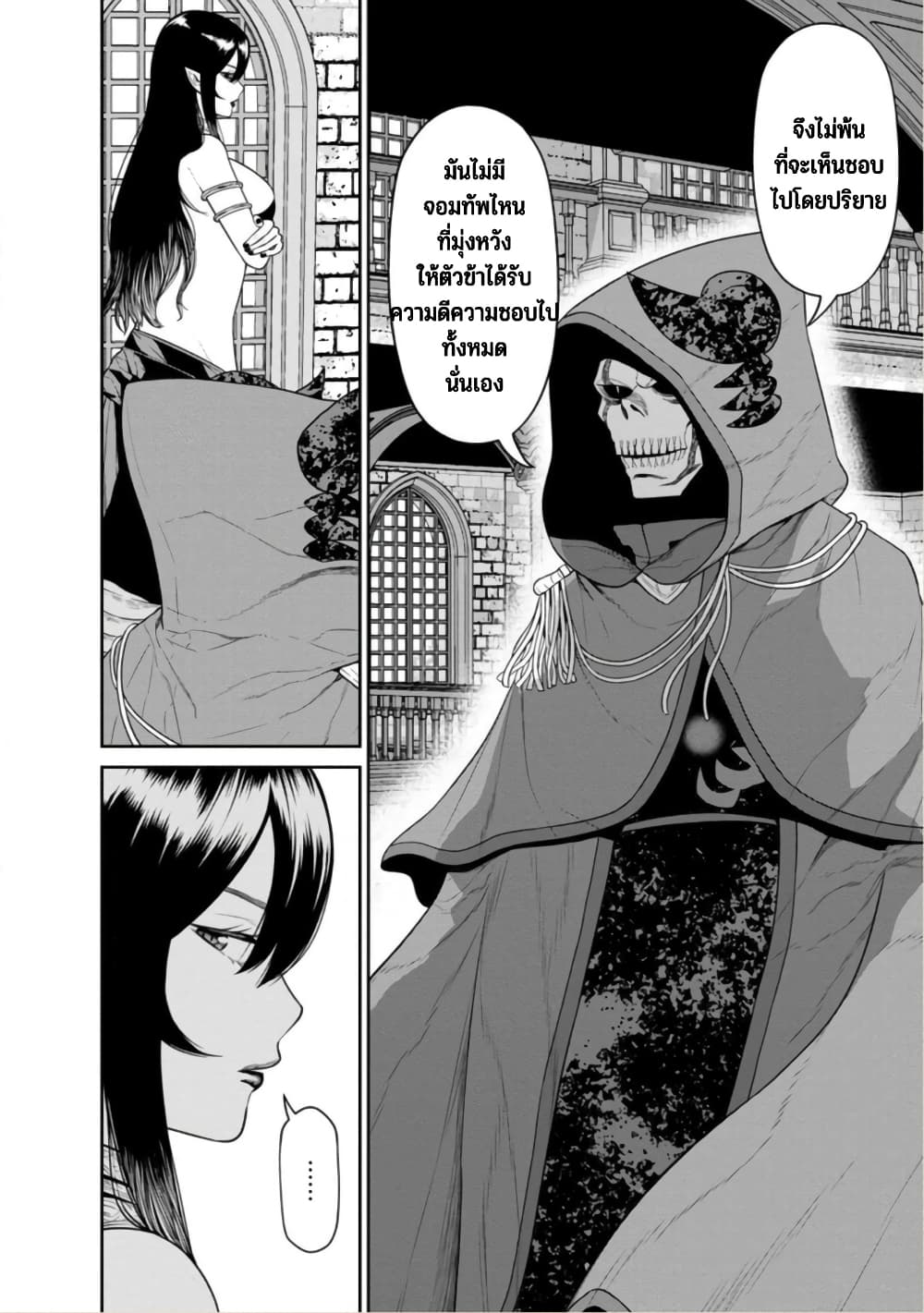 Maou-gun Saikyou no Majutsushi wa Ningen datta เมื่อมนุษย์ได้มาสร้างฮาเร็มในทัพจอมมาร page 13