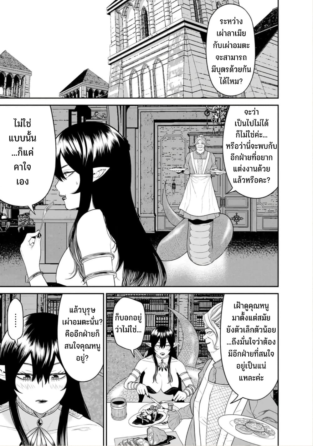 Maou-gun Saikyou no Majutsushi wa Ningen datta เมื่อมนุษย์ได้มาสร้างฮาเร็มในทัพจอมมาร page 14