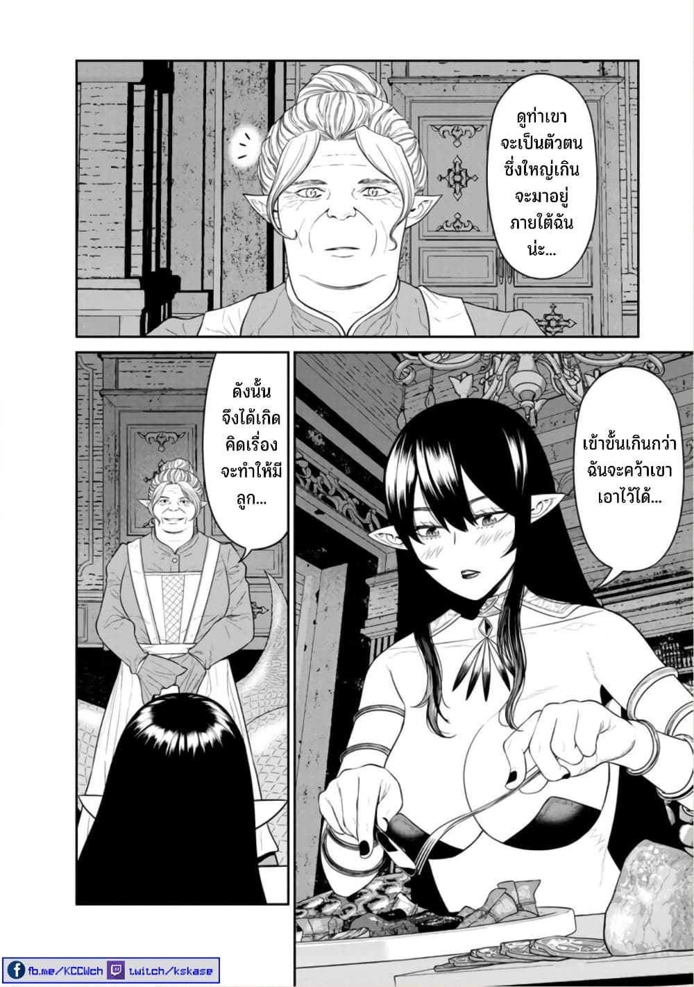 Maou-gun Saikyou no Majutsushi wa Ningen datta เมื่อมนุษย์ได้มาสร้างฮาเร็มในทัพจอมมาร page 15