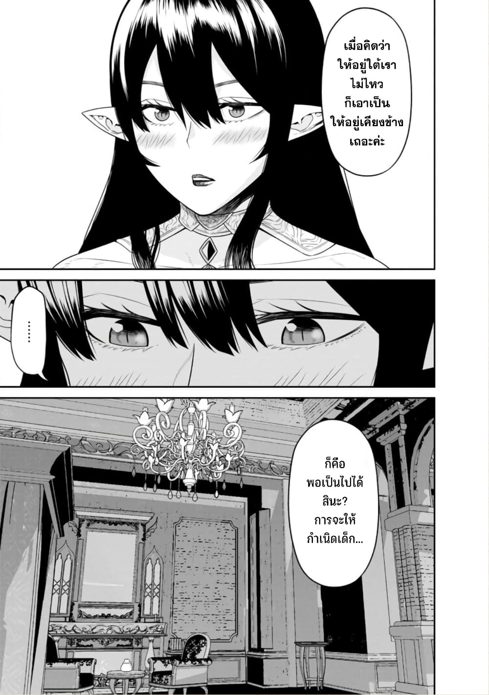 Maou-gun Saikyou no Majutsushi wa Ningen datta เมื่อมนุษย์ได้มาสร้างฮาเร็มในทัพจอมมาร page 16