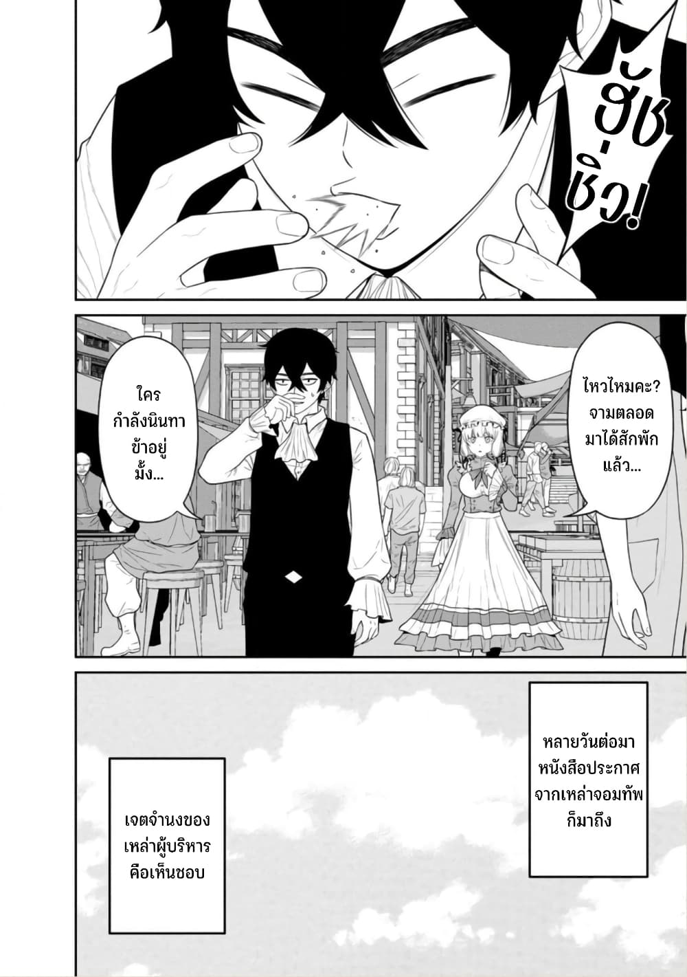 Maou-gun Saikyou no Majutsushi wa Ningen datta เมื่อมนุษย์ได้มาสร้างฮาเร็มในทัพจอมมาร page 17