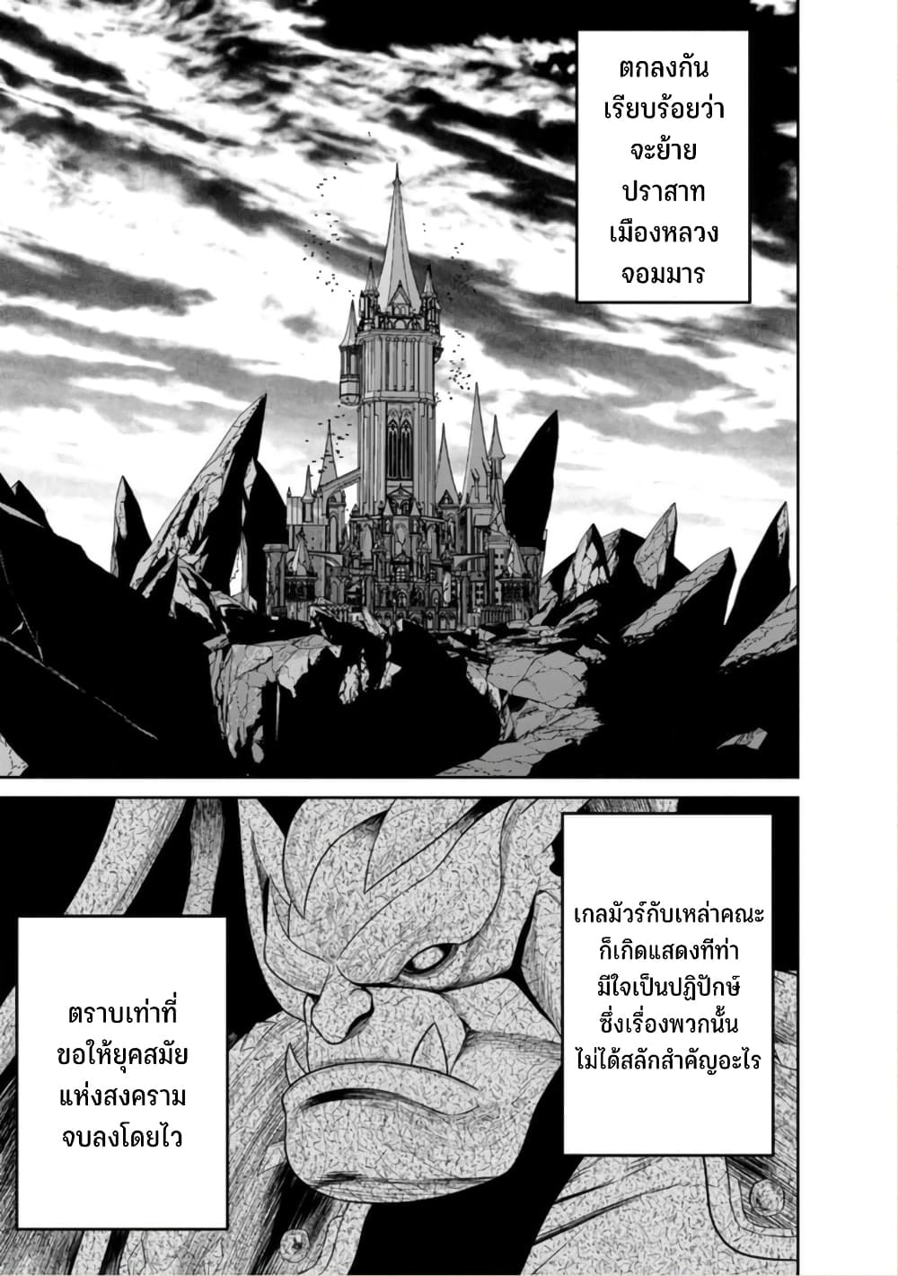 Maou-gun Saikyou no Majutsushi wa Ningen datta เมื่อมนุษย์ได้มาสร้างฮาเร็มในทัพจอมมาร page 18