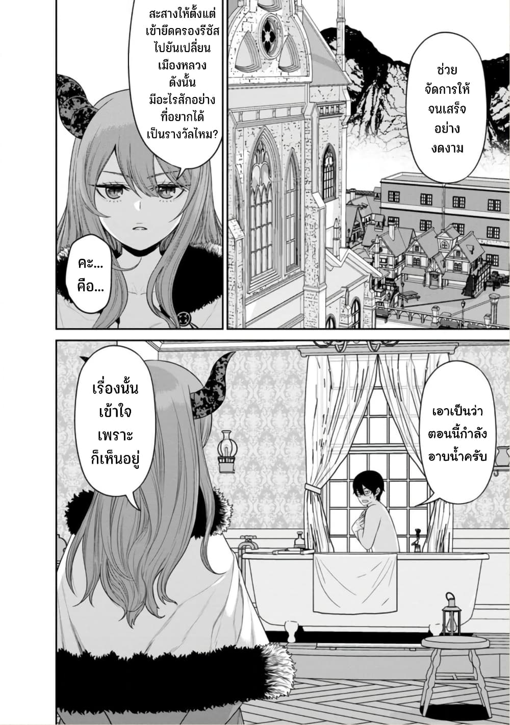 Maou-gun Saikyou no Majutsushi wa Ningen datta เมื่อมนุษย์ได้มาสร้างฮาเร็มในทัพจอมมาร page 19