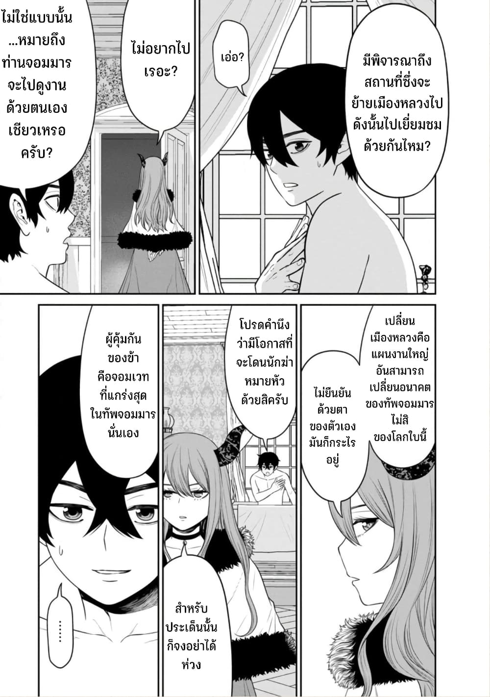 Maou-gun Saikyou no Majutsushi wa Ningen datta เมื่อมนุษย์ได้มาสร้างฮาเร็มในทัพจอมมาร page 20