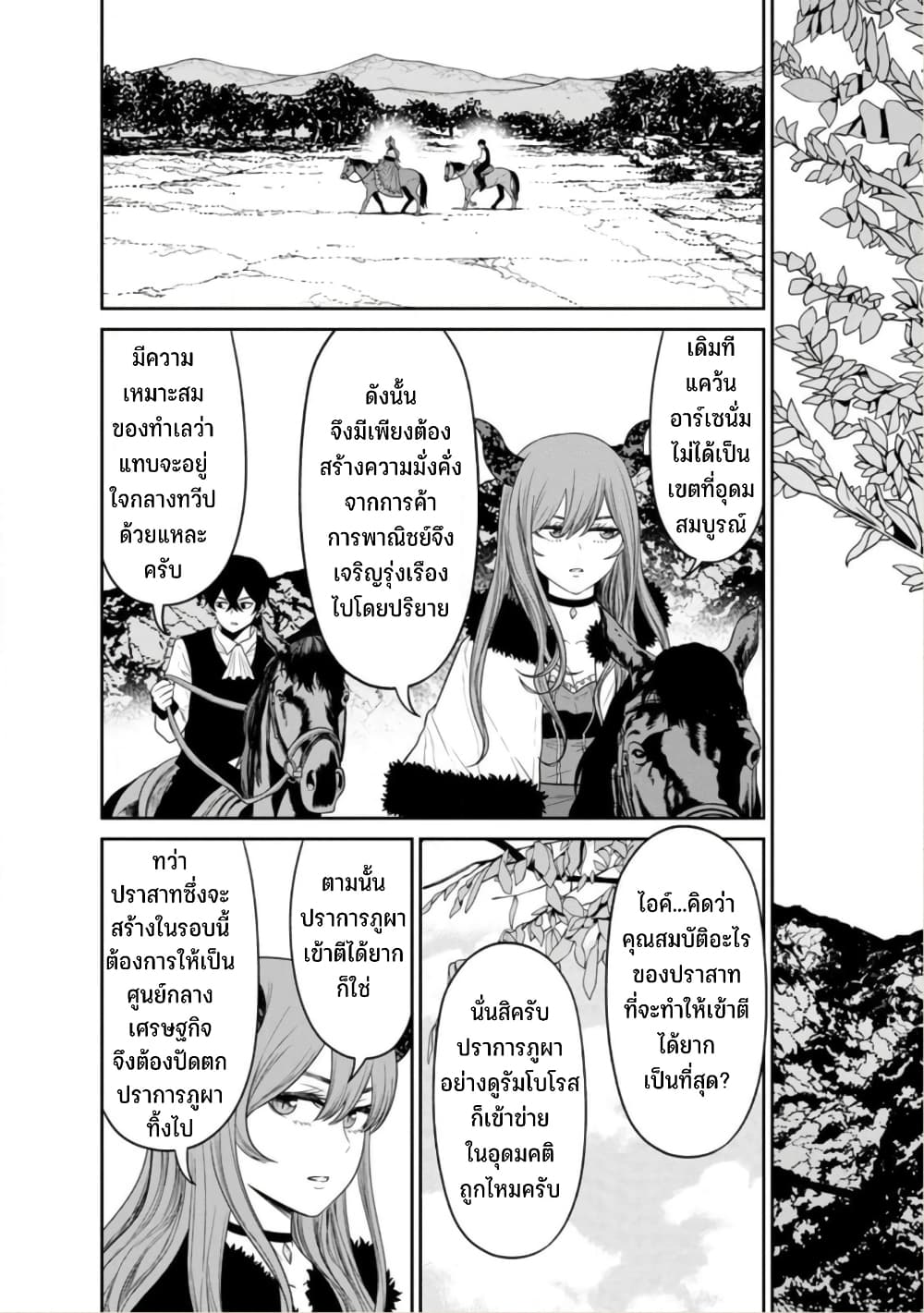 Maou-gun Saikyou no Majutsushi wa Ningen datta เมื่อมนุษย์ได้มาสร้างฮาเร็มในทัพจอมมาร page 21