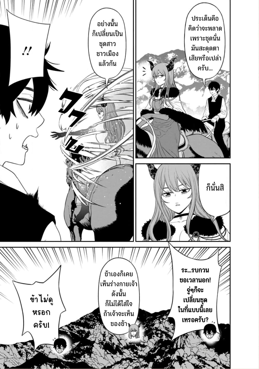 Maou-gun Saikyou no Majutsushi wa Ningen datta เมื่อมนุษย์ได้มาสร้างฮาเร็มในทัพจอมมาร page 22