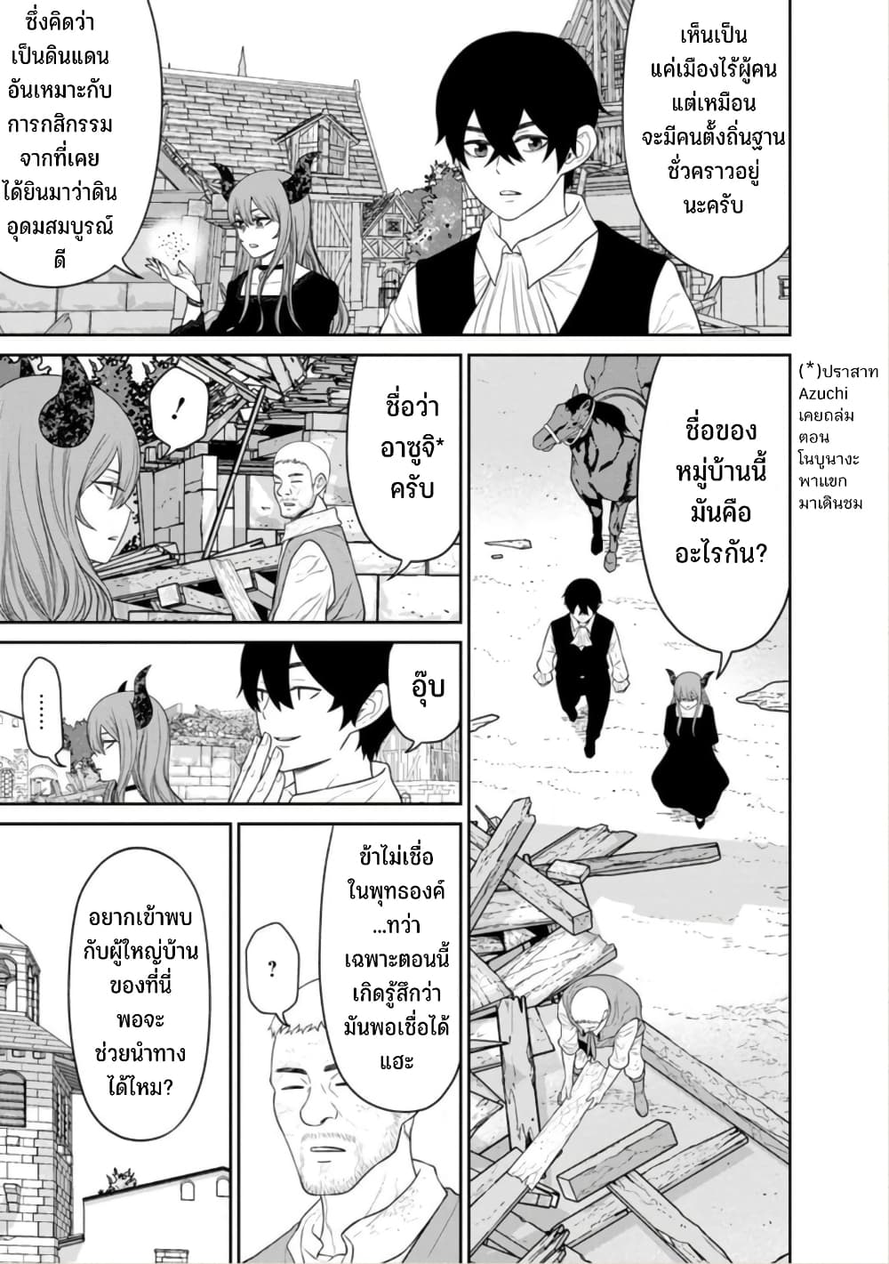 Maou-gun Saikyou no Majutsushi wa Ningen datta เมื่อมนุษย์ได้มาสร้างฮาเร็มในทัพจอมมาร page 24
