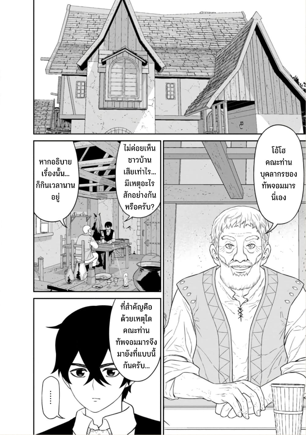 Maou-gun Saikyou no Majutsushi wa Ningen datta เมื่อมนุษย์ได้มาสร้างฮาเร็มในทัพจอมมาร page 25
