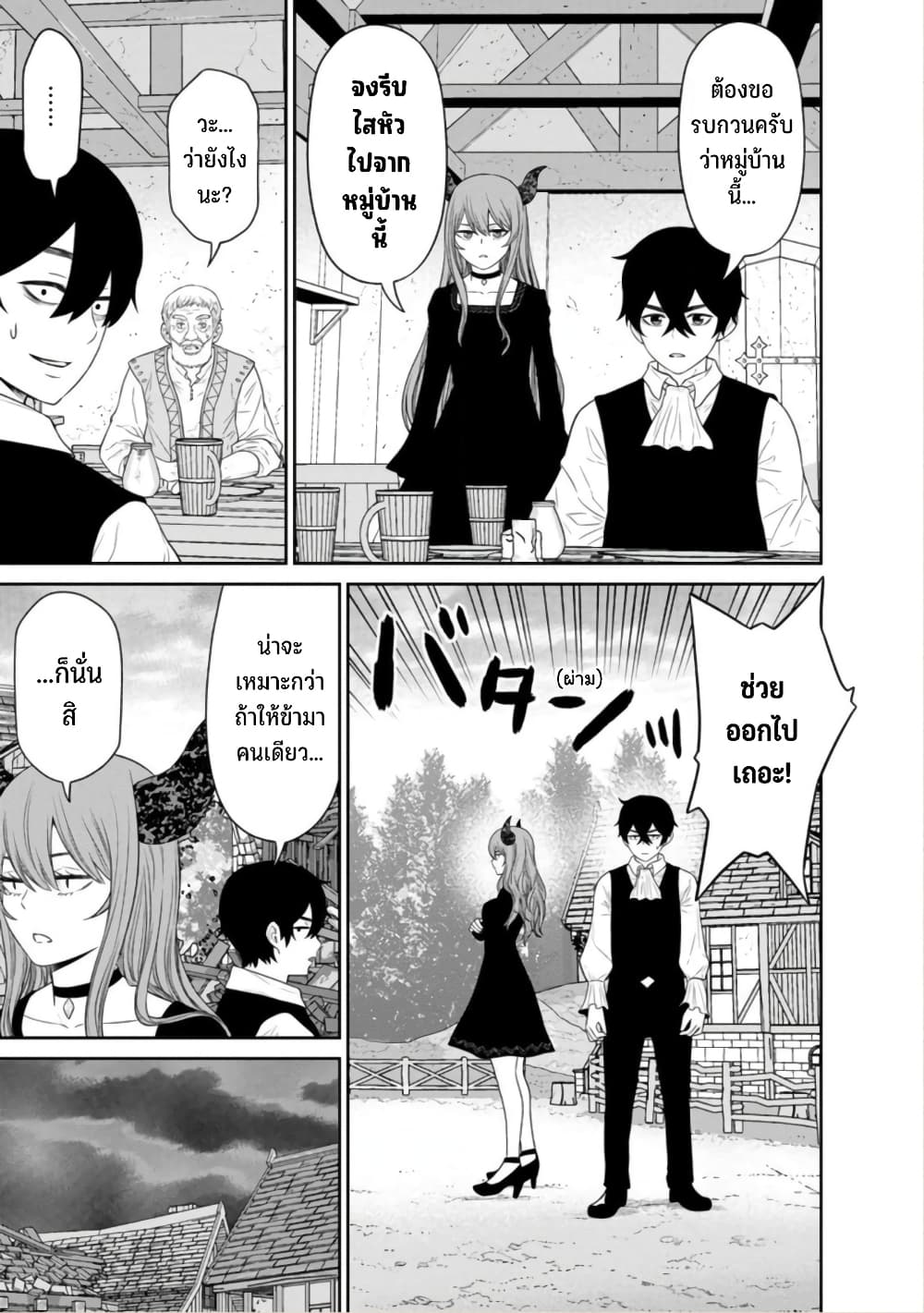 Maou-gun Saikyou no Majutsushi wa Ningen datta เมื่อมนุษย์ได้มาสร้างฮาเร็มในทัพจอมมาร page 26