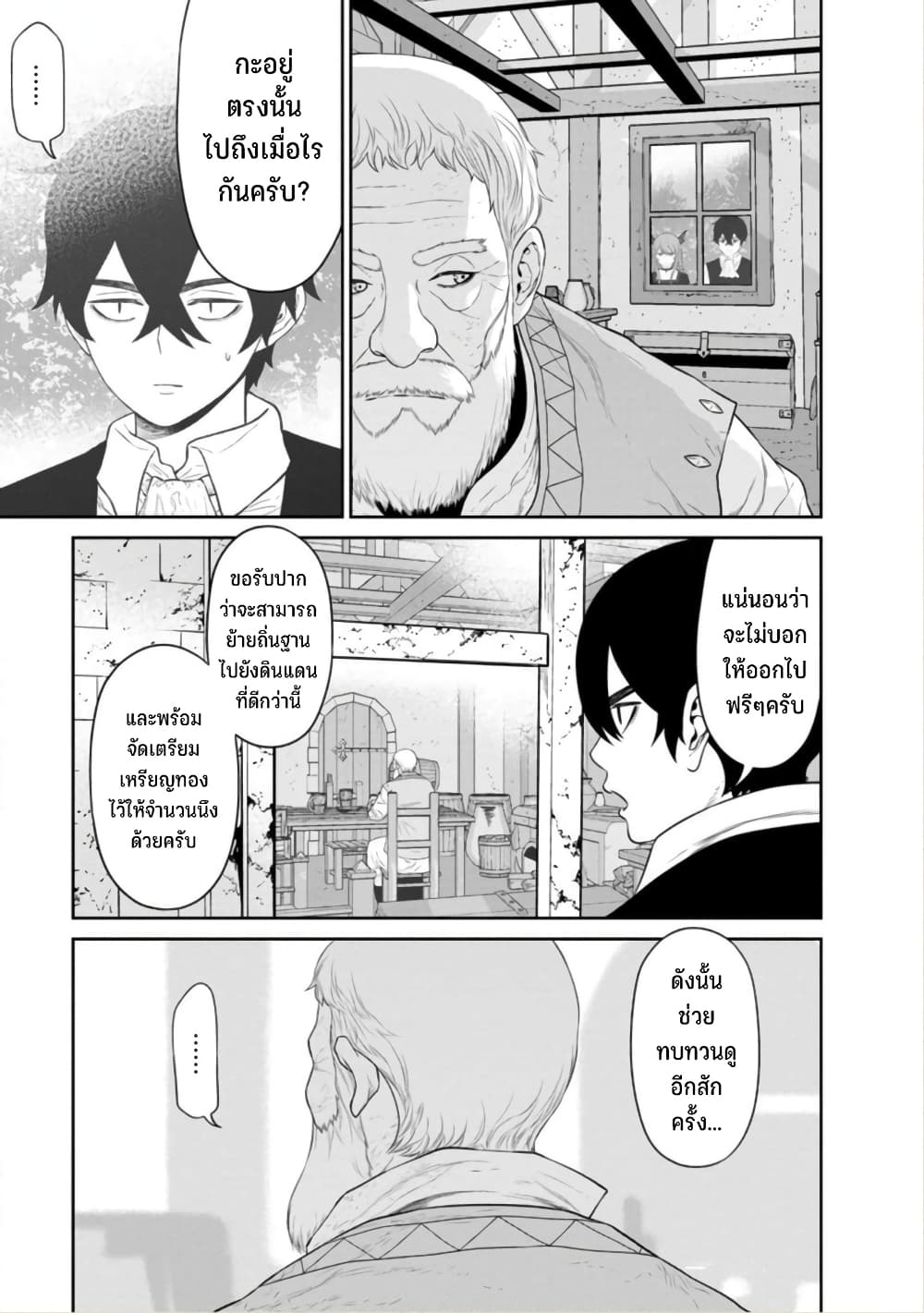Maou-gun Saikyou no Majutsushi wa Ningen datta เมื่อมนุษย์ได้มาสร้างฮาเร็มในทัพจอมมาร page 28