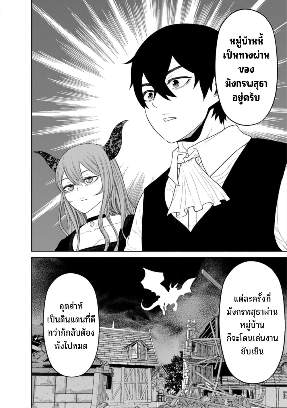 Maou-gun Saikyou no Majutsushi wa Ningen datta เมื่อมนุษย์ได้มาสร้างฮาเร็มในทัพจอมมาร page 29