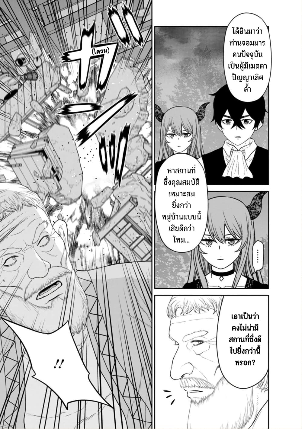 Maou-gun Saikyou no Majutsushi wa Ningen datta เมื่อมนุษย์ได้มาสร้างฮาเร็มในทัพจอมมาร page 30