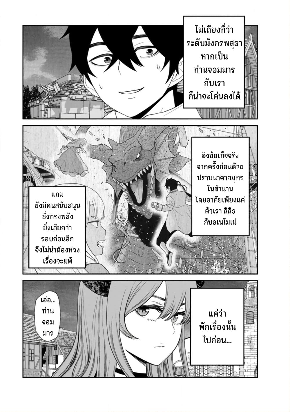 Maou-gun Saikyou no Majutsushi wa Ningen datta เมื่อมนุษย์ได้มาสร้างฮาเร็มในทัพจอมมาร page 32