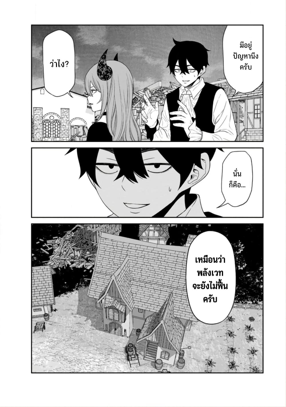 Maou-gun Saikyou no Majutsushi wa Ningen datta เมื่อมนุษย์ได้มาสร้างฮาเร็มในทัพจอมมาร page 33
