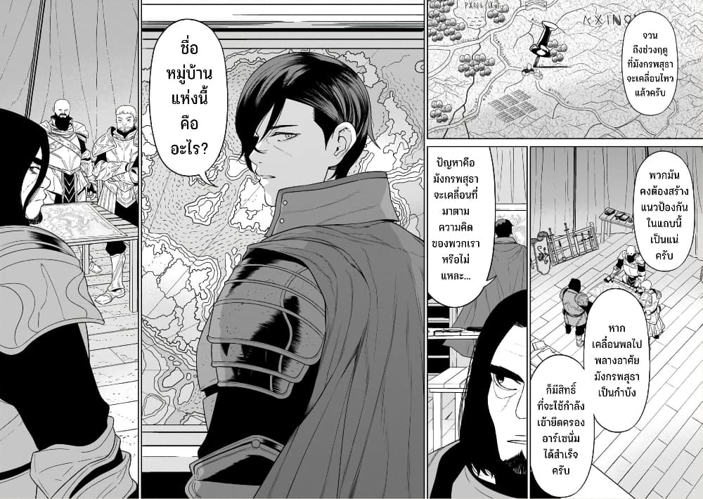 Maou-gun Saikyou no Majutsushi wa Ningen datta เมื่อมนุษย์ได้มาสร้างฮาเร็มในทัพจอมมาร page 35
