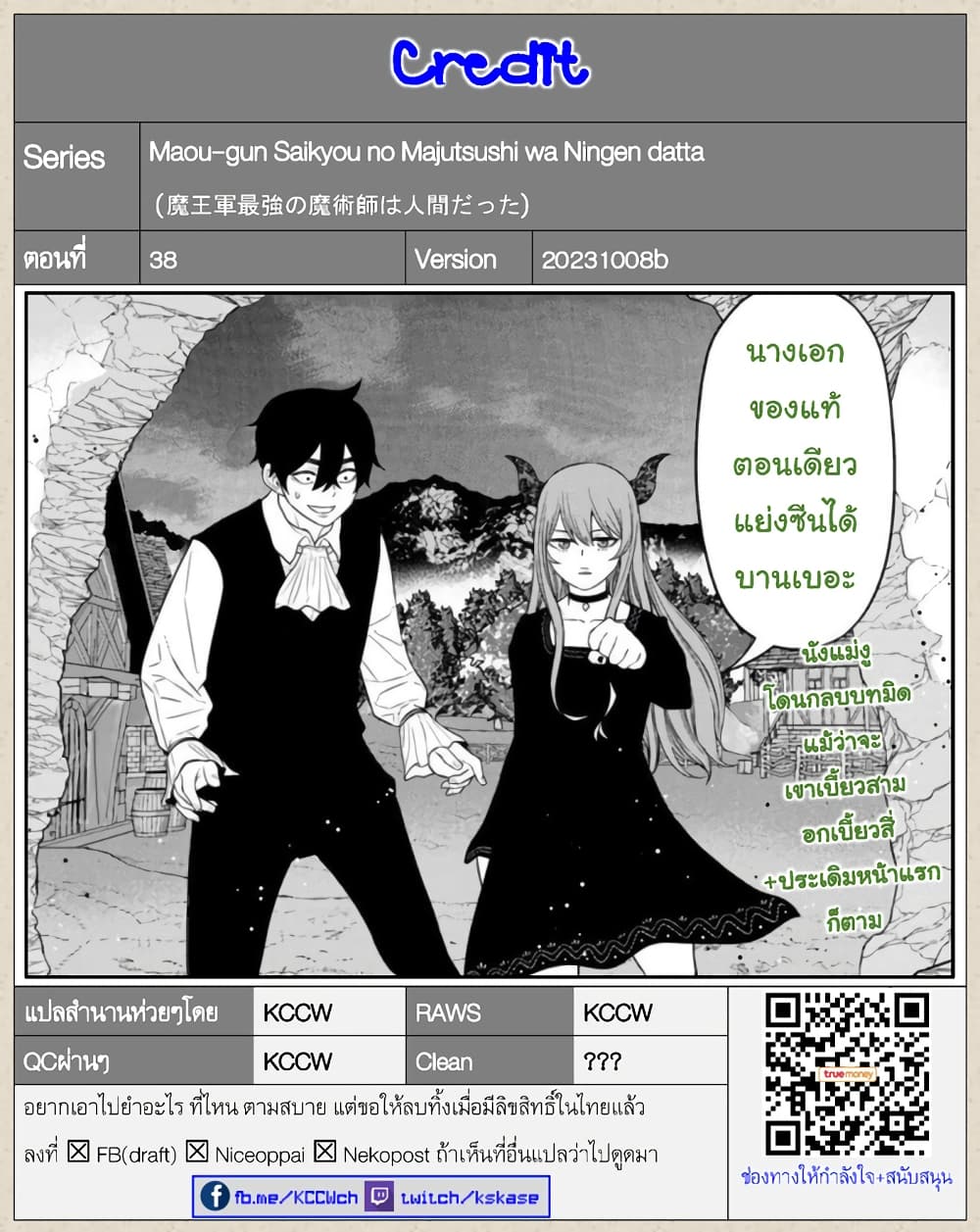 Maou-gun Saikyou no Majutsushi wa Ningen datta เมื่อมนุษย์ได้มาสร้างฮาเร็มในทัพจอมมาร page 37
