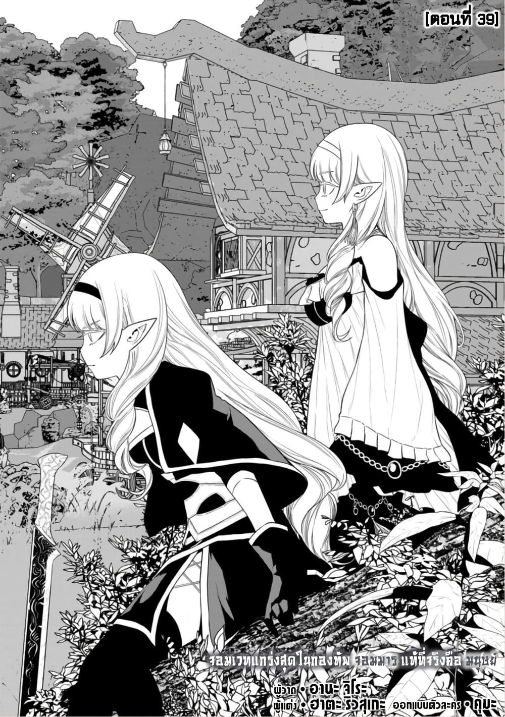 Maou-gun Saikyou no Majutsushi wa Ningen datta เมื่อมนุษย์ได้มาสร้างฮาเร็มในทัพจอมมาร page 2