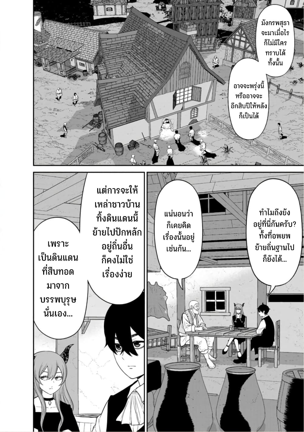Maou-gun Saikyou no Majutsushi wa Ningen datta เมื่อมนุษย์ได้มาสร้างฮาเร็มในทัพจอมมาร page 3