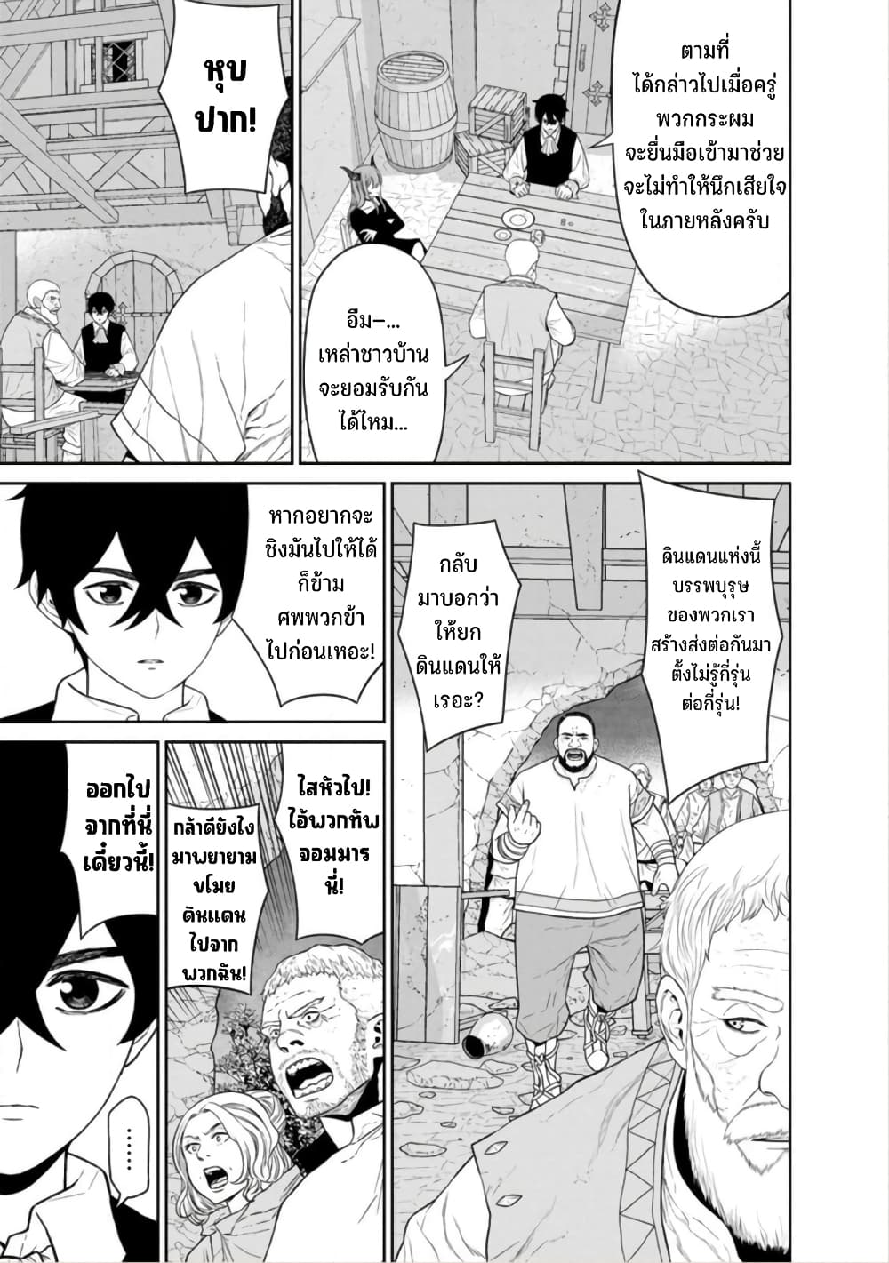 Maou-gun Saikyou no Majutsushi wa Ningen datta เมื่อมนุษย์ได้มาสร้างฮาเร็มในทัพจอมมาร page 4
