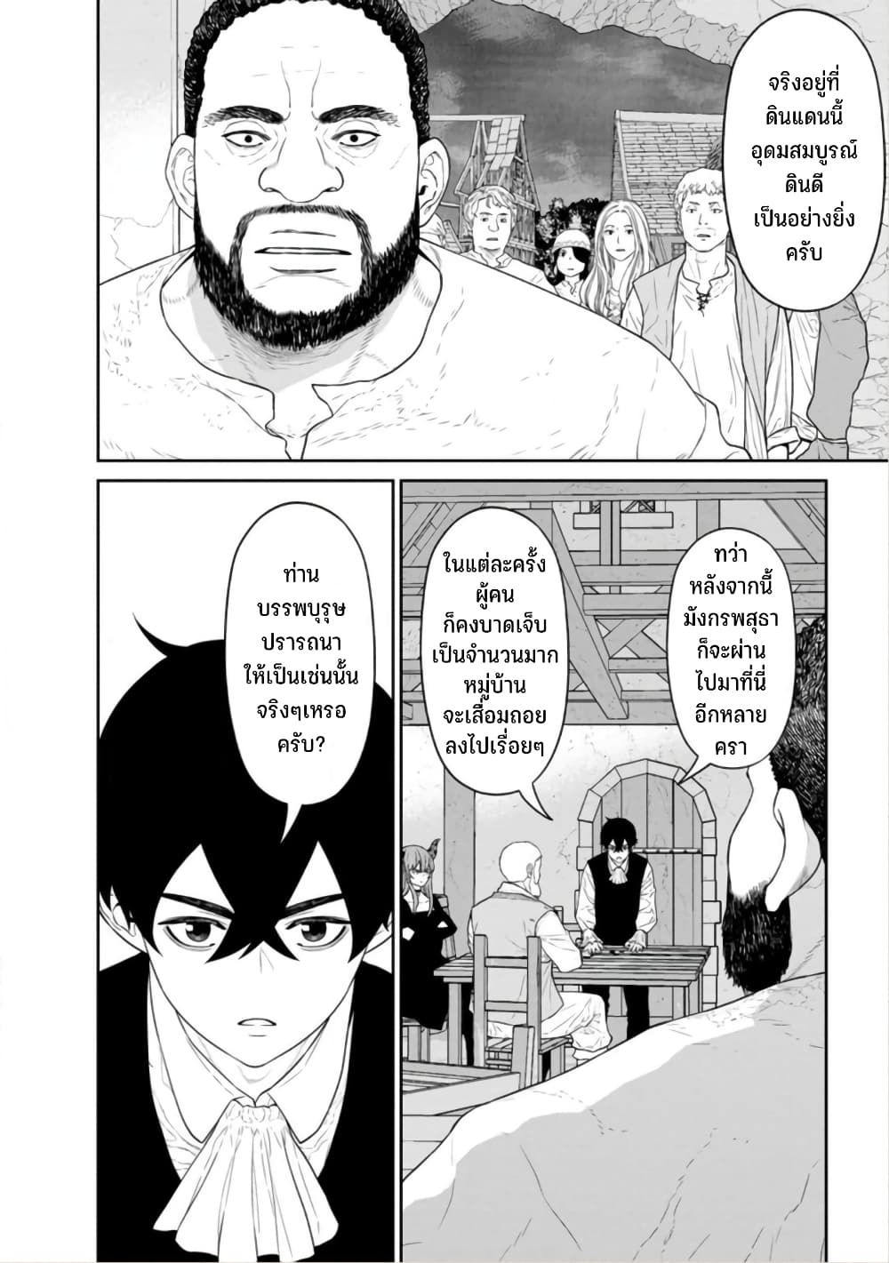 Maou-gun Saikyou no Majutsushi wa Ningen datta เมื่อมนุษย์ได้มาสร้างฮาเร็มในทัพจอมมาร page 5