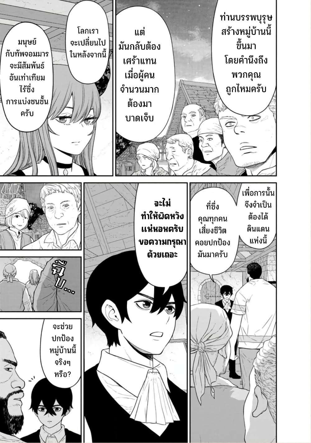 Maou-gun Saikyou no Majutsushi wa Ningen datta เมื่อมนุษย์ได้มาสร้างฮาเร็มในทัพจอมมาร page 6
