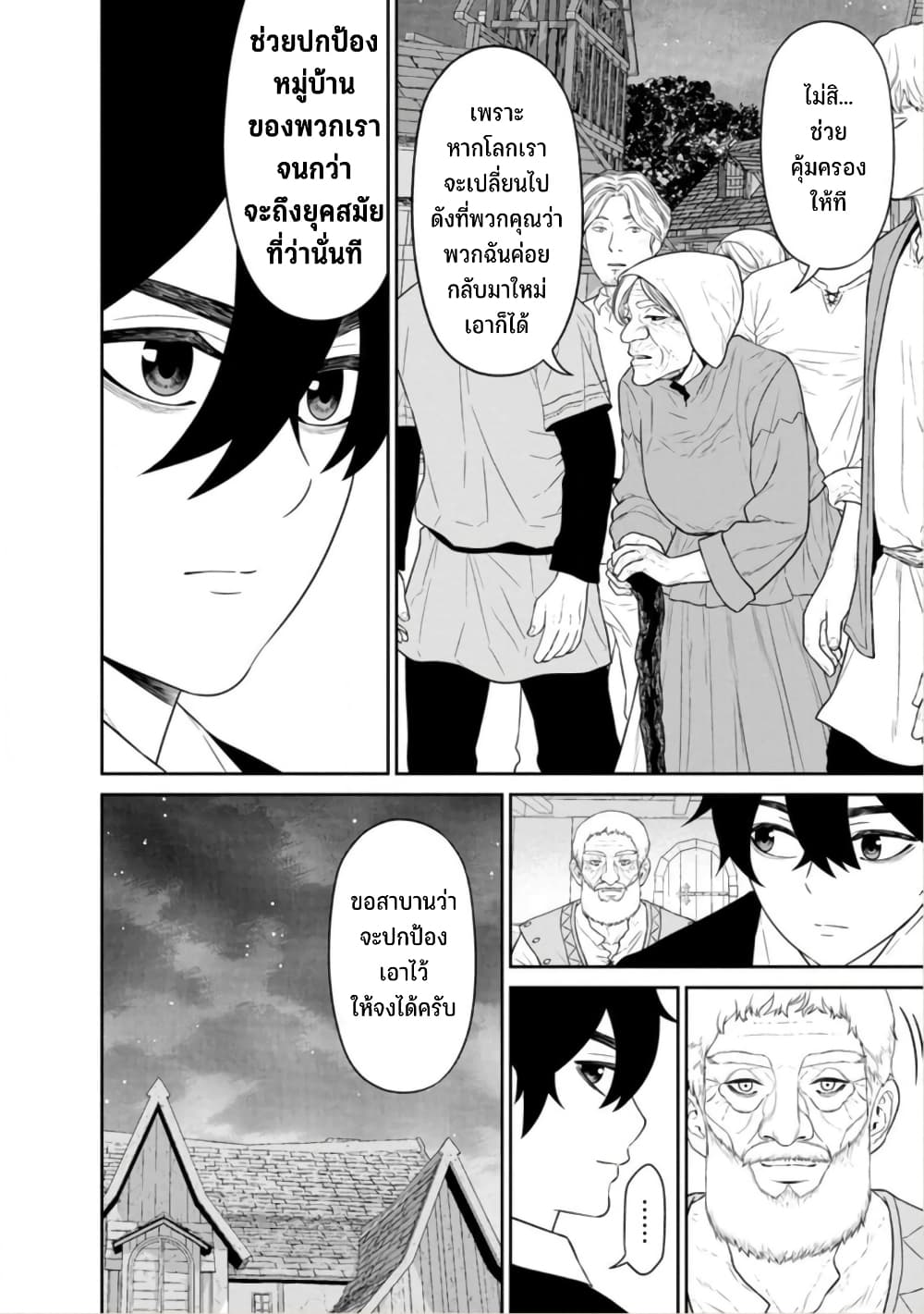 Maou-gun Saikyou no Majutsushi wa Ningen datta เมื่อมนุษย์ได้มาสร้างฮาเร็มในทัพจอมมาร page 7