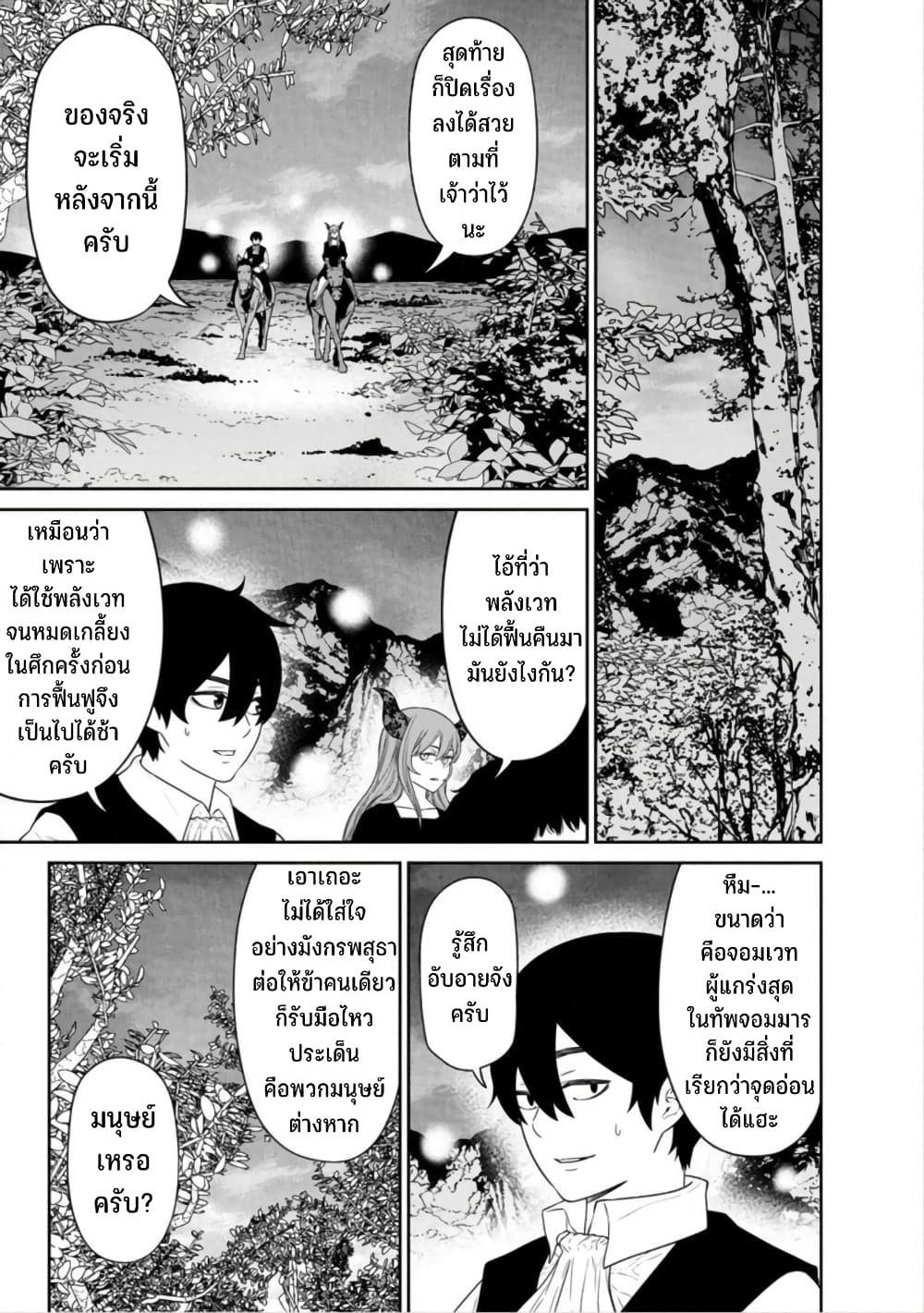 Maou-gun Saikyou no Majutsushi wa Ningen datta เมื่อมนุษย์ได้มาสร้างฮาเร็มในทัพจอมมาร page 8
