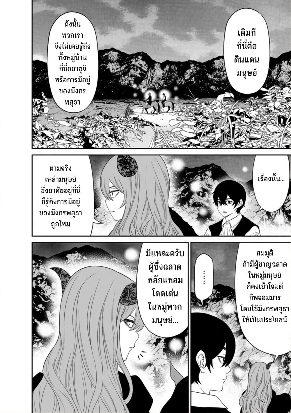 Maou-gun Saikyou no Majutsushi wa Ningen datta เมื่อมนุษย์ได้มาสร้างฮาเร็มในทัพจอมมาร page 9