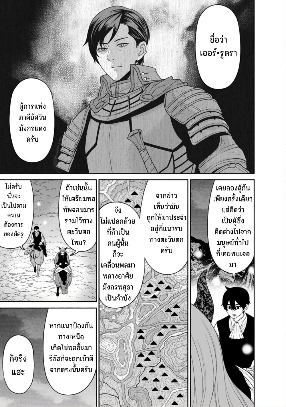 Maou-gun Saikyou no Majutsushi wa Ningen datta เมื่อมนุษย์ได้มาสร้างฮาเร็มในทัพจอมมาร page 10