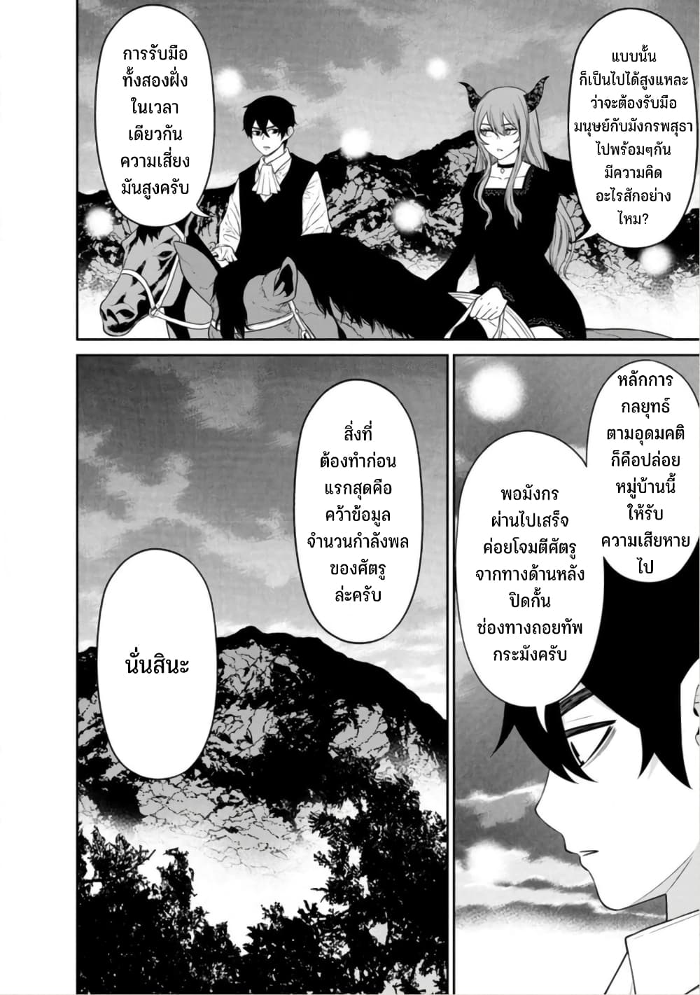 Maou-gun Saikyou no Majutsushi wa Ningen datta เมื่อมนุษย์ได้มาสร้างฮาเร็มในทัพจอมมาร page 11
