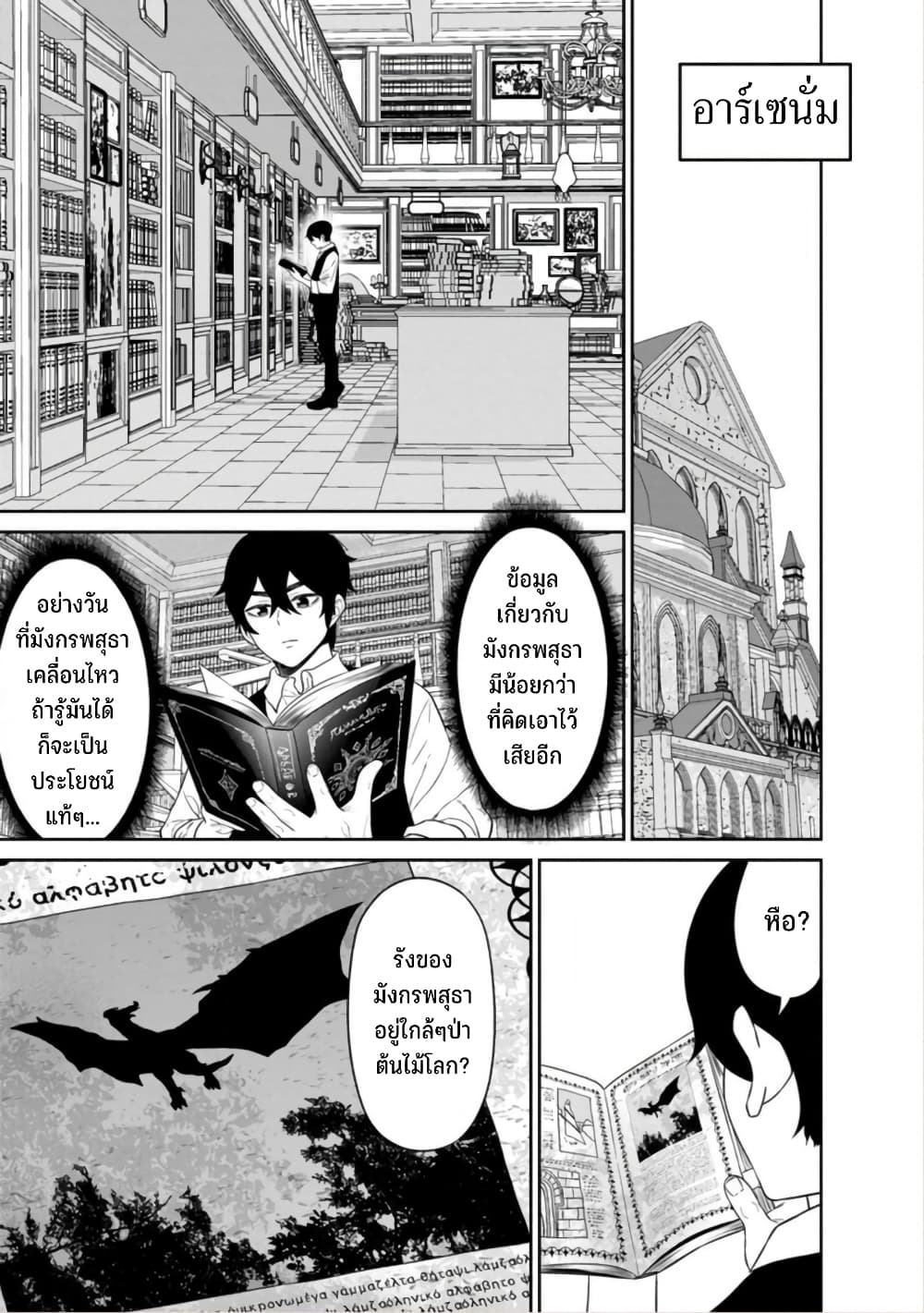 Maou-gun Saikyou no Majutsushi wa Ningen datta เมื่อมนุษย์ได้มาสร้างฮาเร็มในทัพจอมมาร page 12