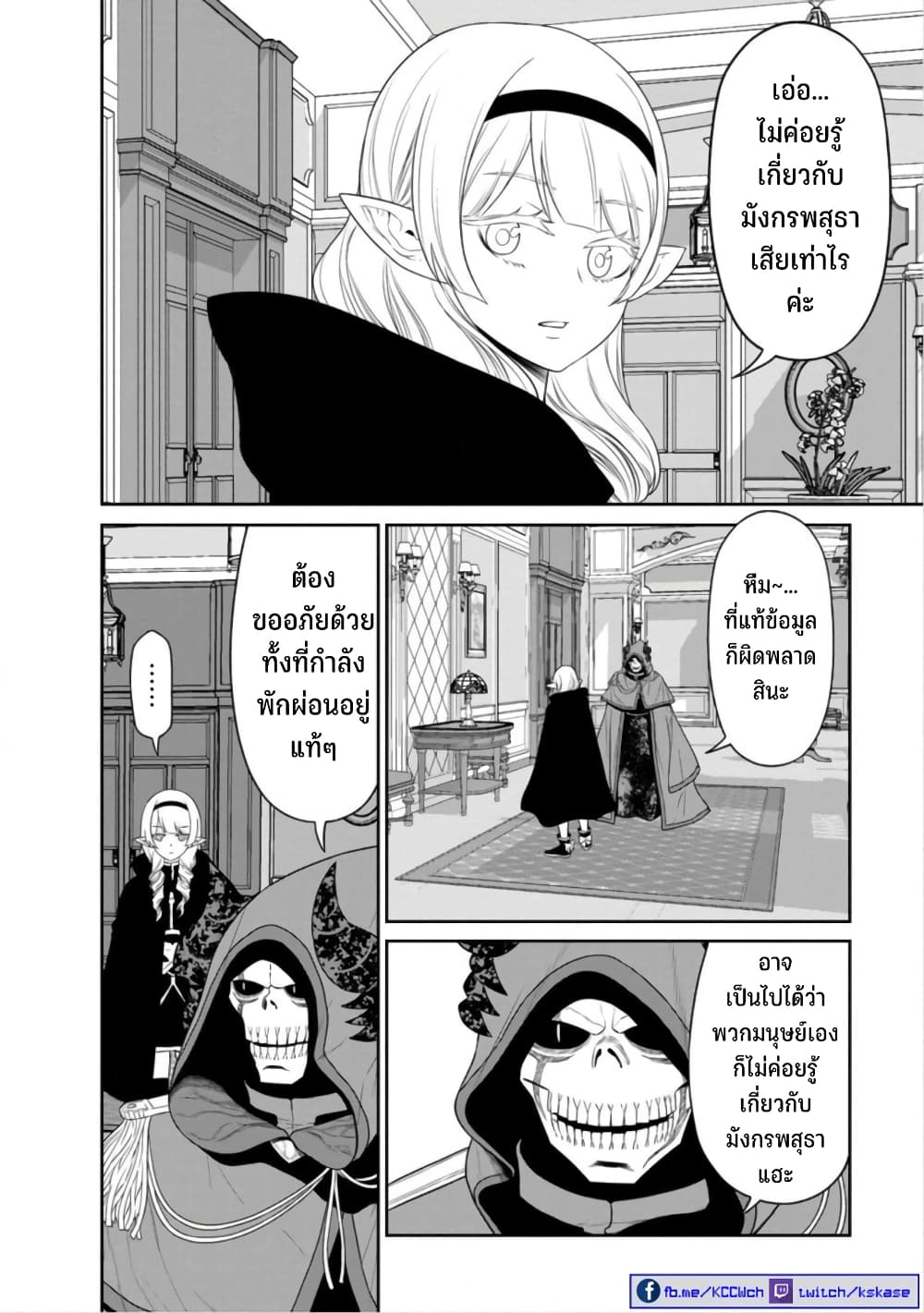 Maou-gun Saikyou no Majutsushi wa Ningen datta เมื่อมนุษย์ได้มาสร้างฮาเร็มในทัพจอมมาร page 13