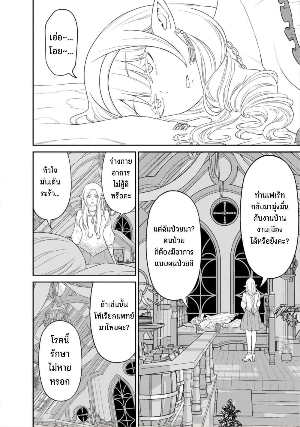 Maou-gun Saikyou no Majutsushi wa Ningen datta เมื่อมนุษย์ได้มาสร้างฮาเร็มในทัพจอมมาร page 15